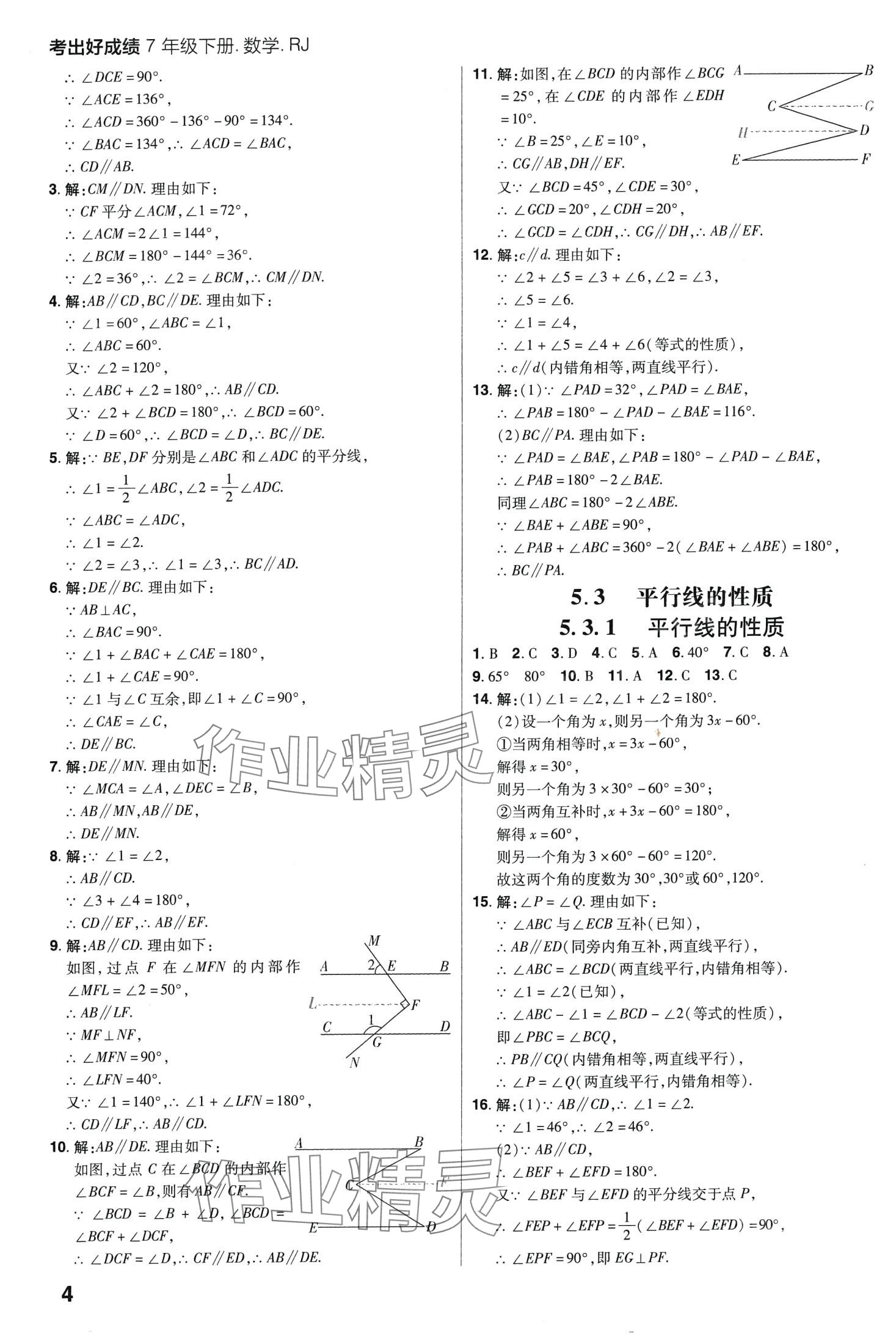 2024年考出好成績七年級數(shù)學下冊人教版 第3頁