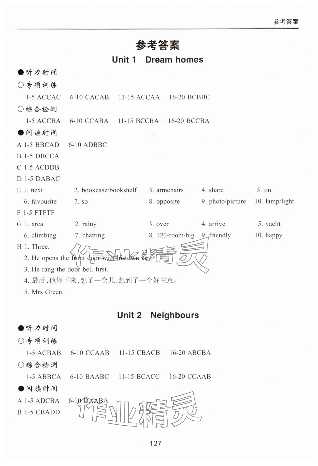 2024年新課標(biāo)初中英語同步聽讀訓(xùn)練七年級下冊譯林版 第1頁