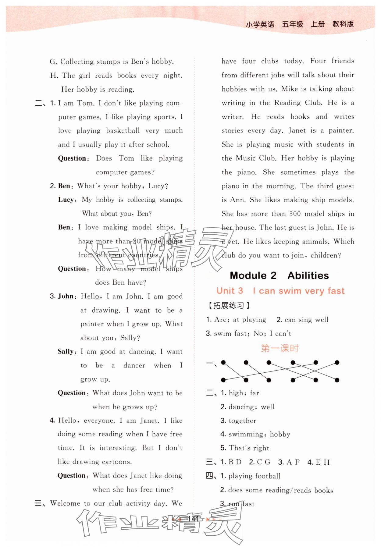 2024年53天天練五年級(jí)英語(yǔ)上冊(cè)教科版廣州專版 第5頁(yè)