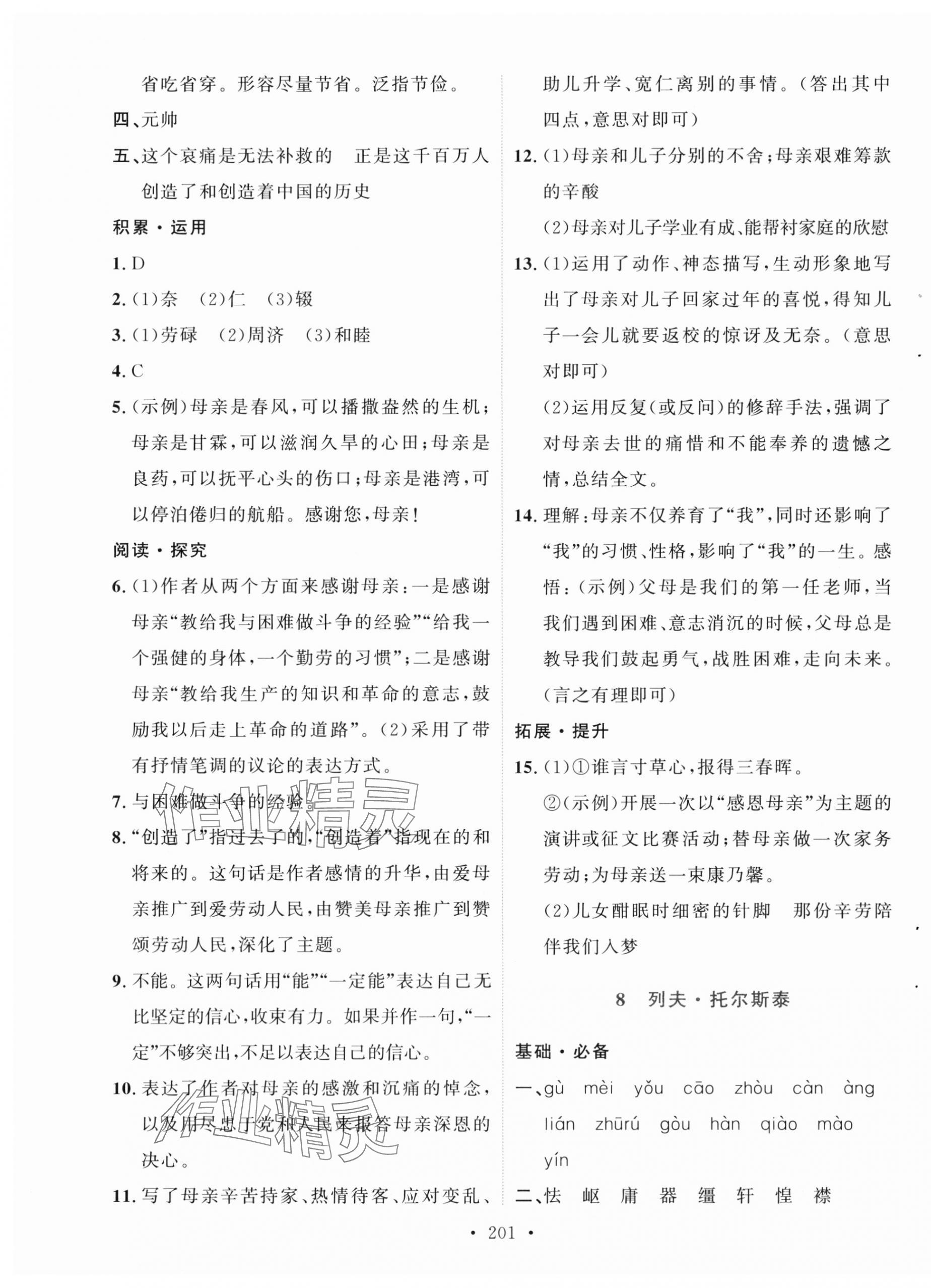 2023年实验教材新学案八年级语文上册人教版 第7页