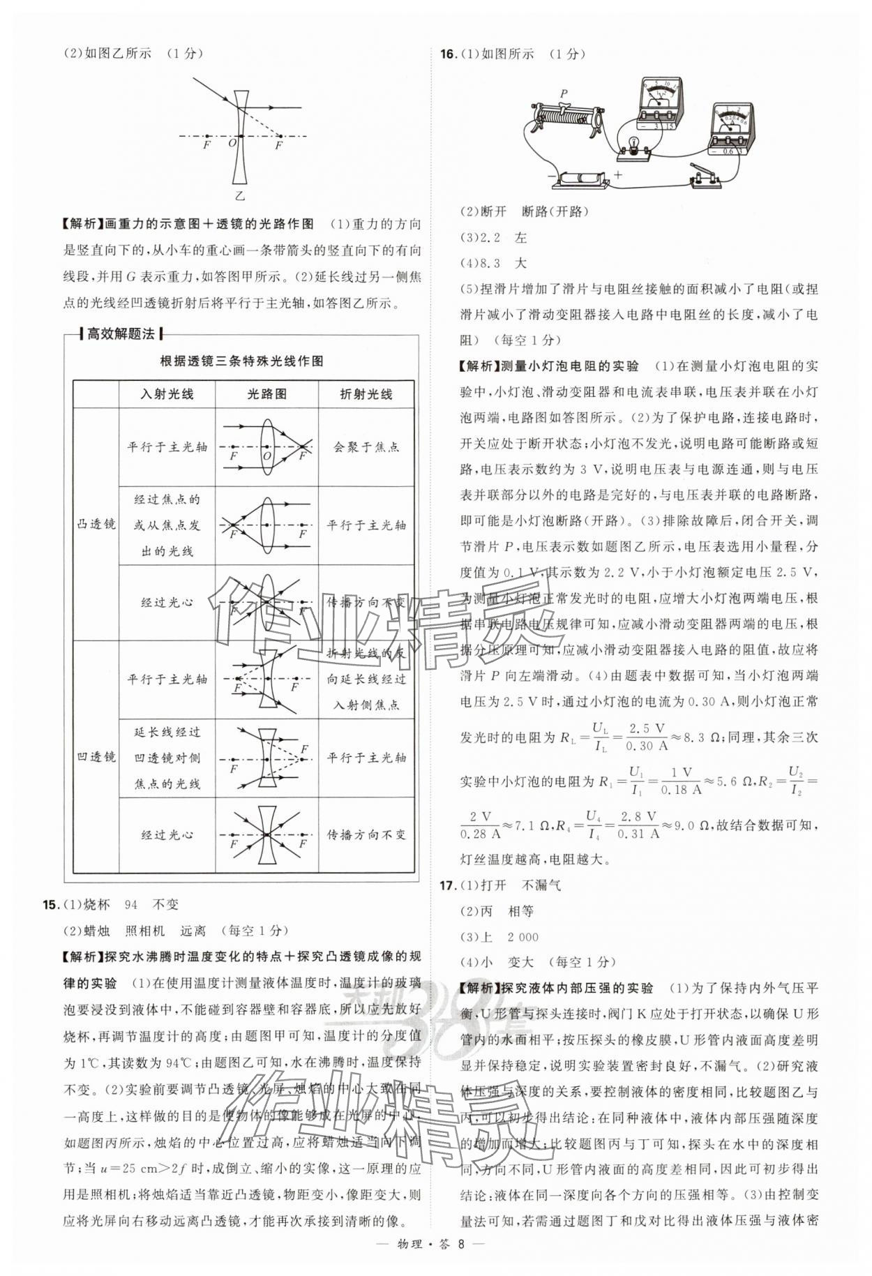 2024年天利38套新课标全国中考试题精选物理 参考答案第8页