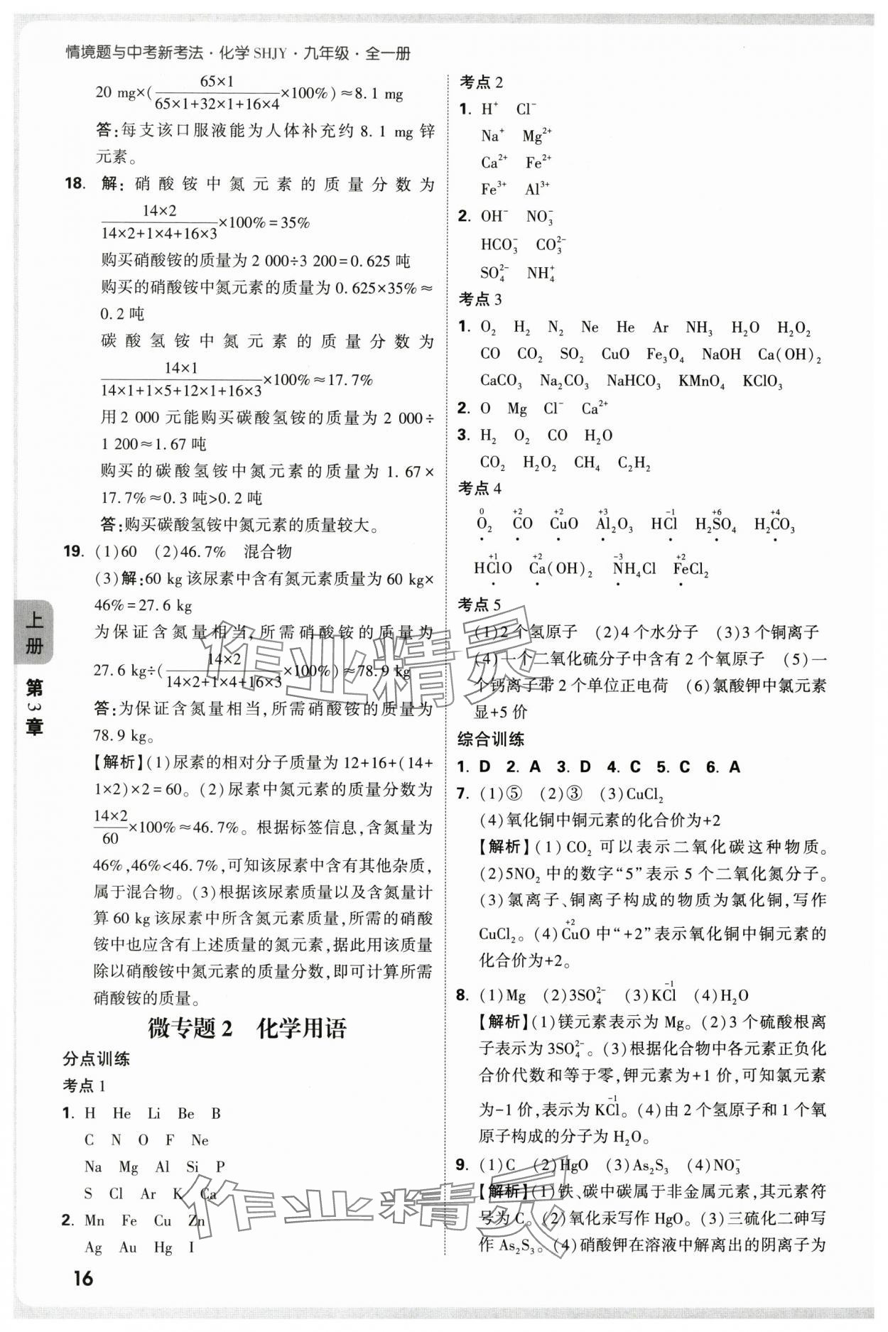 2025年萬唯中考情境題九年級化學全一冊滬教版 第16頁