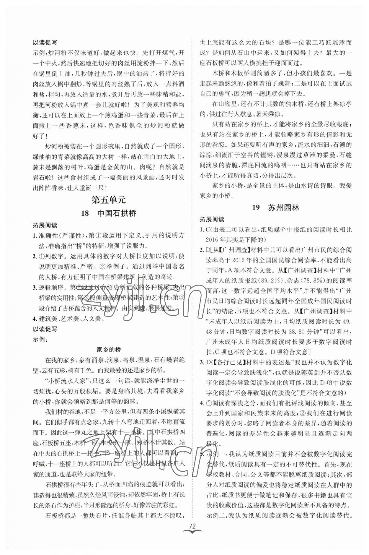 2023年名師金典BFB初中課時(shí)優(yōu)化八年級(jí)語(yǔ)文上冊(cè)人教版 參考答案第8頁(yè)