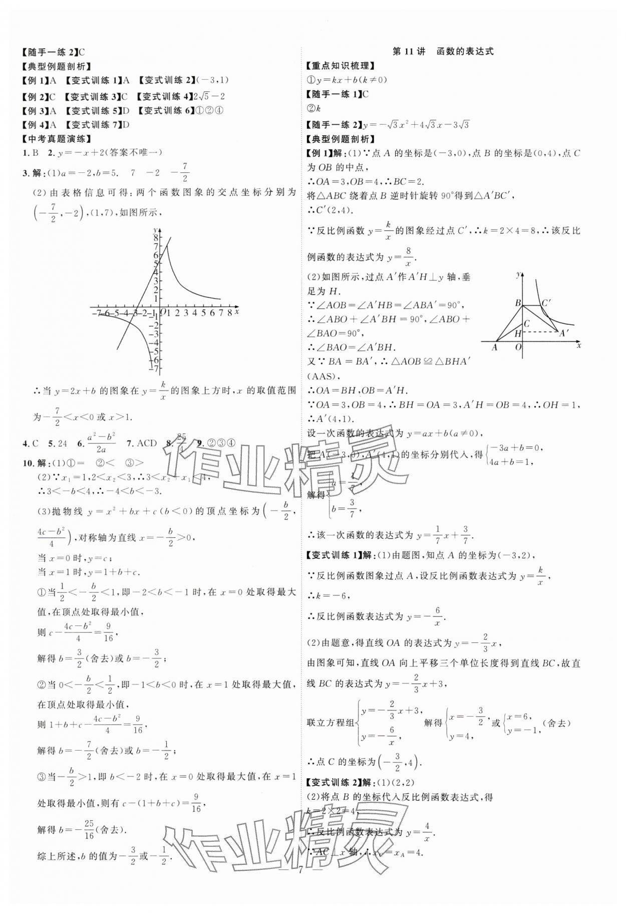 2025年优加学案赢在中考数学潍坊专版 第7页