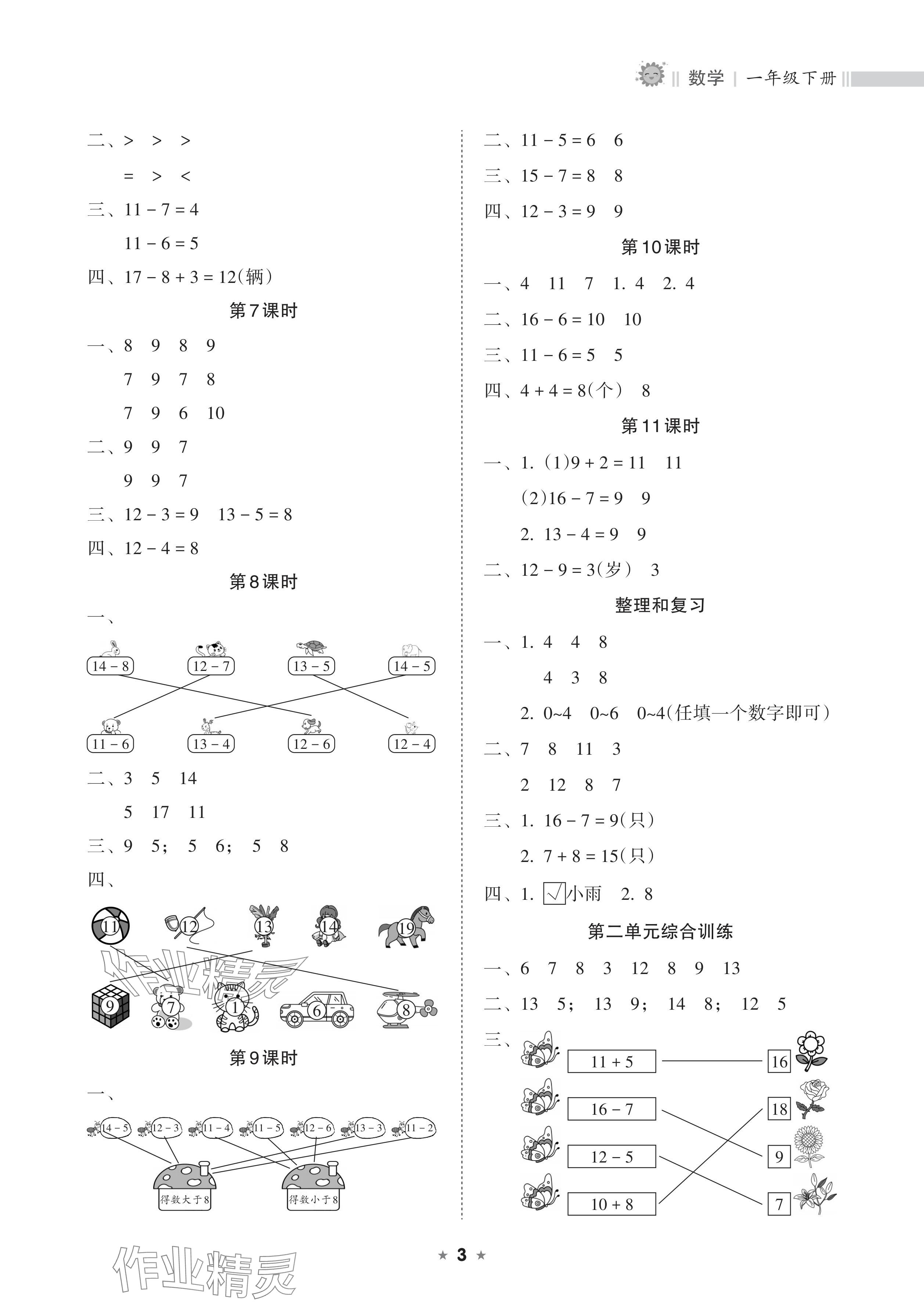 2024年新课程课堂同步练习册一年级数学下册人教版 参考答案第3页