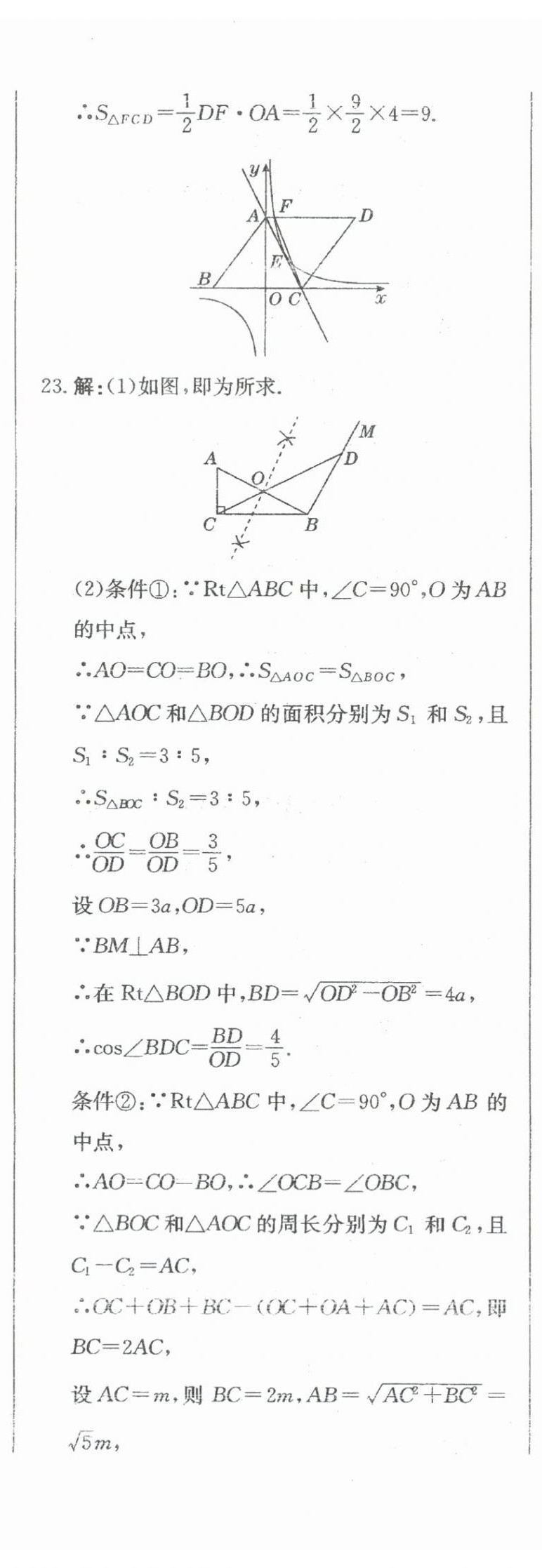 2024年北教傳媒實(shí)戰(zhàn)廣州中考數(shù)學(xué) 參考答案第71頁(yè)