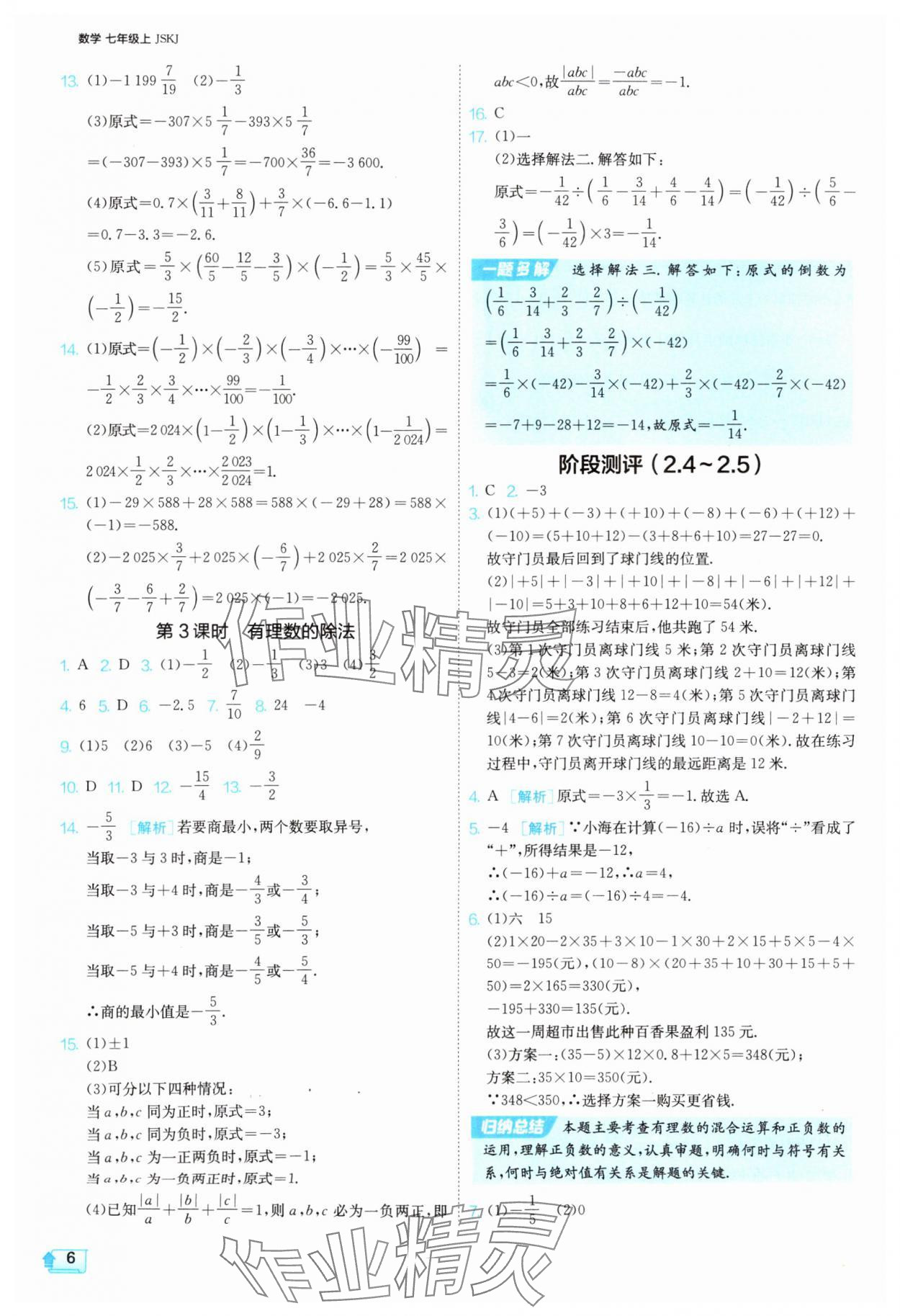 2025年1课3练单元达标测试七年级数学上册苏科版 第6页