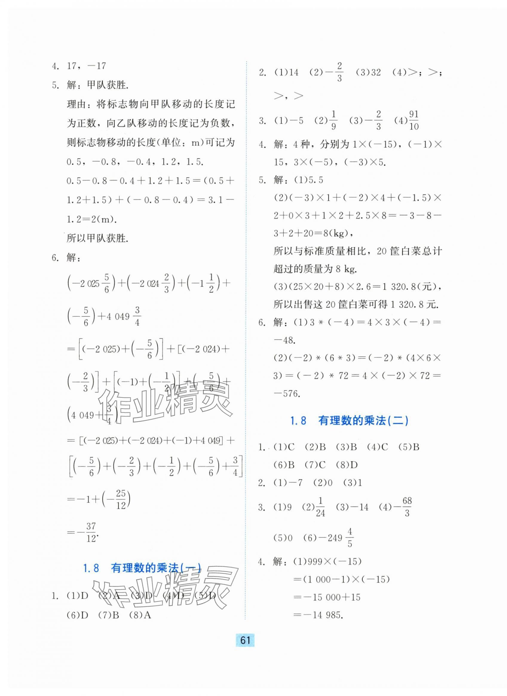 2024年同步練習冊河北教育出版社七年級數(shù)學上冊冀教版 第5頁