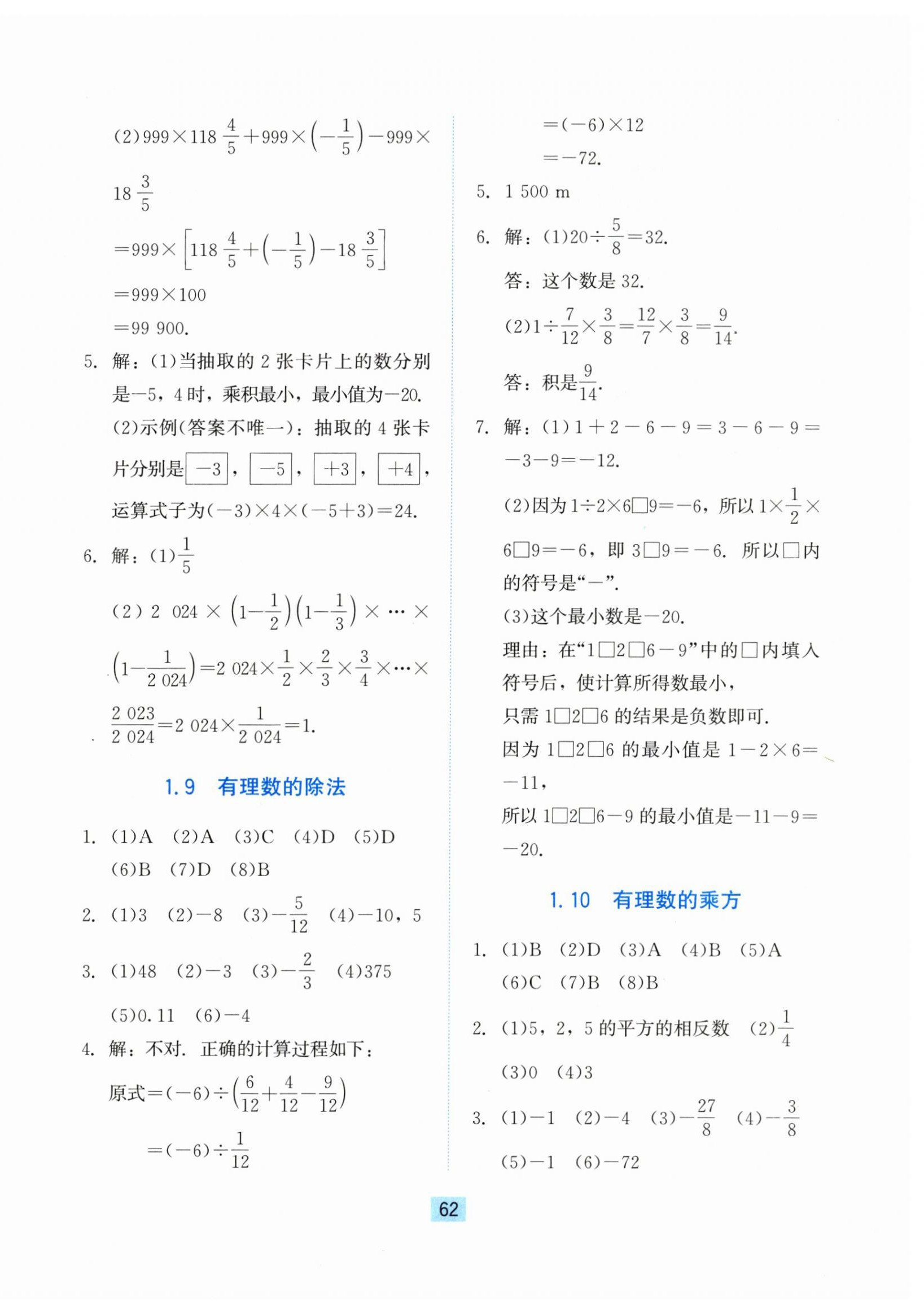 2024年同步练习册河北教育出版社七年级数学上册冀教版 第6页