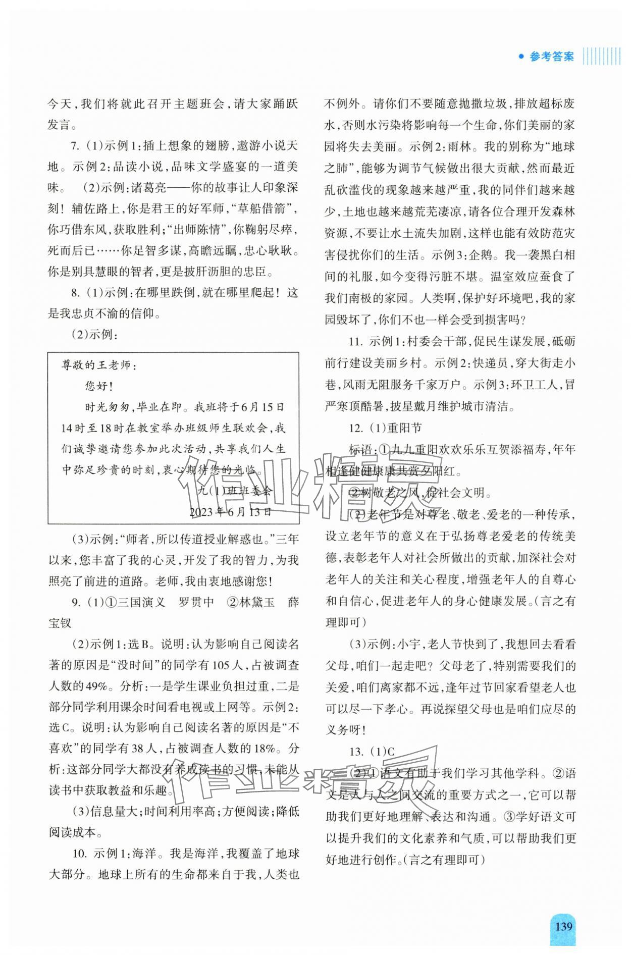 2025年新課程初中畢業(yè)達(dá)標(biāo)指導(dǎo)中考語文 參考答案第5頁