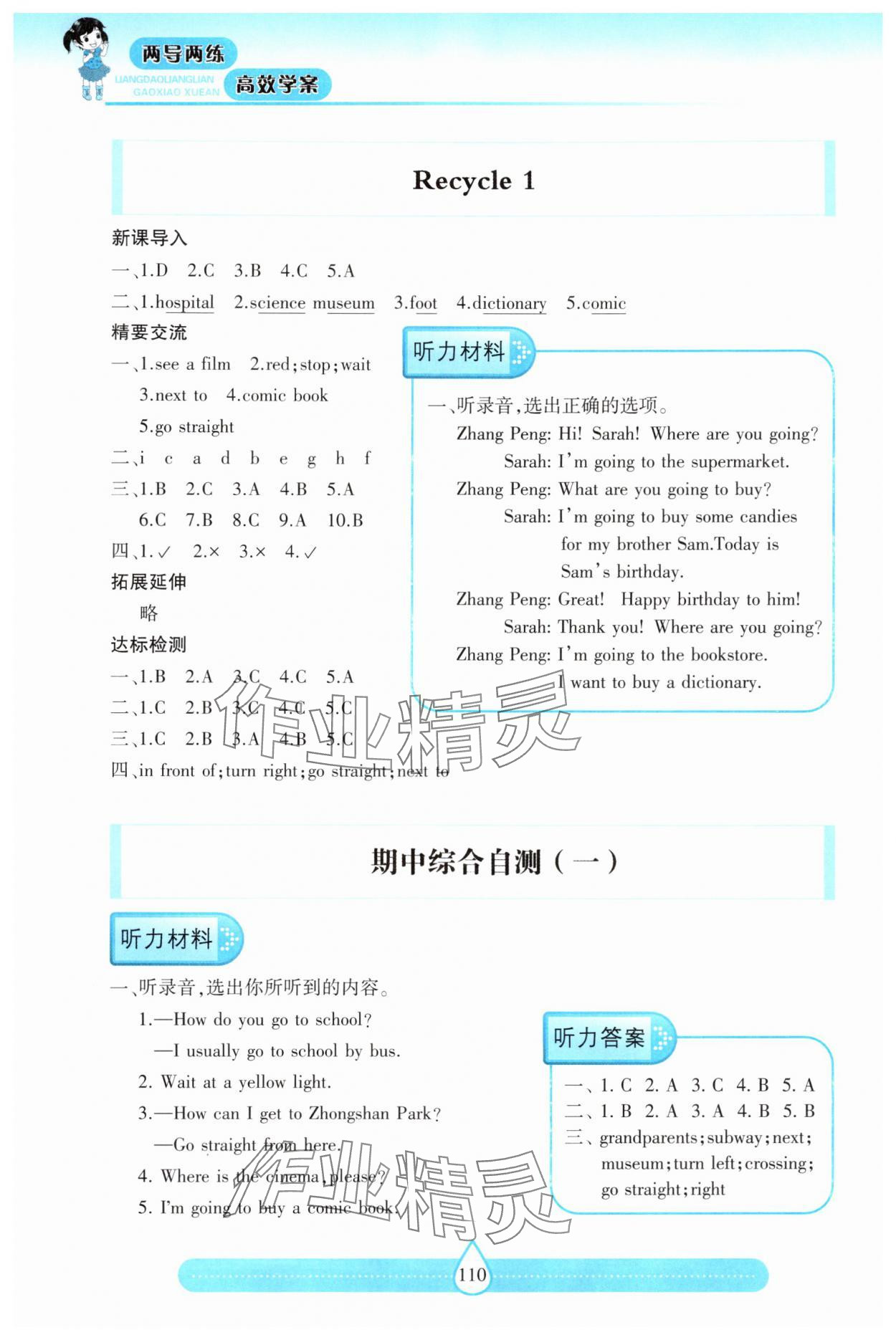 2025年新課標兩導兩練高效學案六年級英語上冊人教版&nbsp;參考答案第5頁