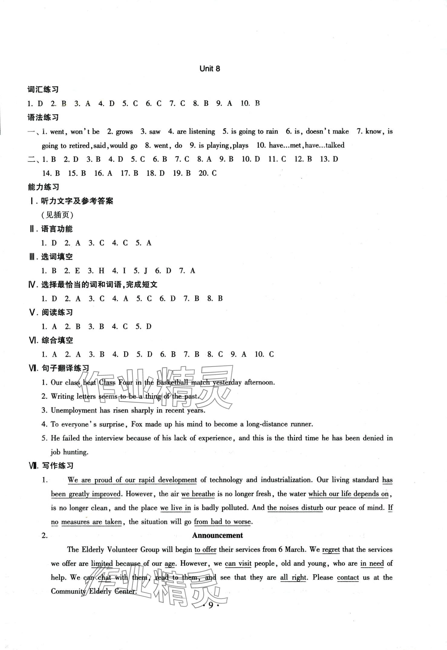 2024年勝券在握中考總復(fù)習(xí)指導(dǎo)中職英語 第9頁