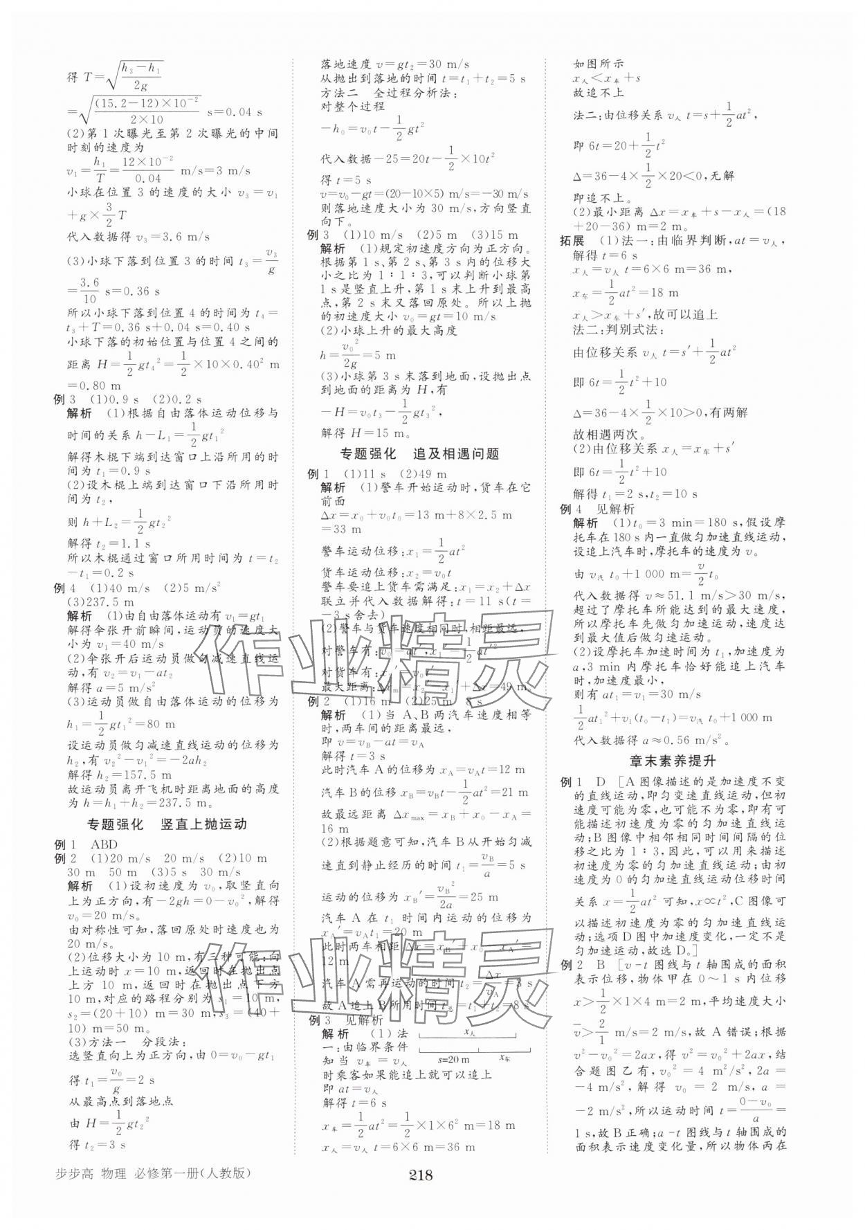 2024年步步高學習筆記物理必修第一冊人教版 參考答案第5頁