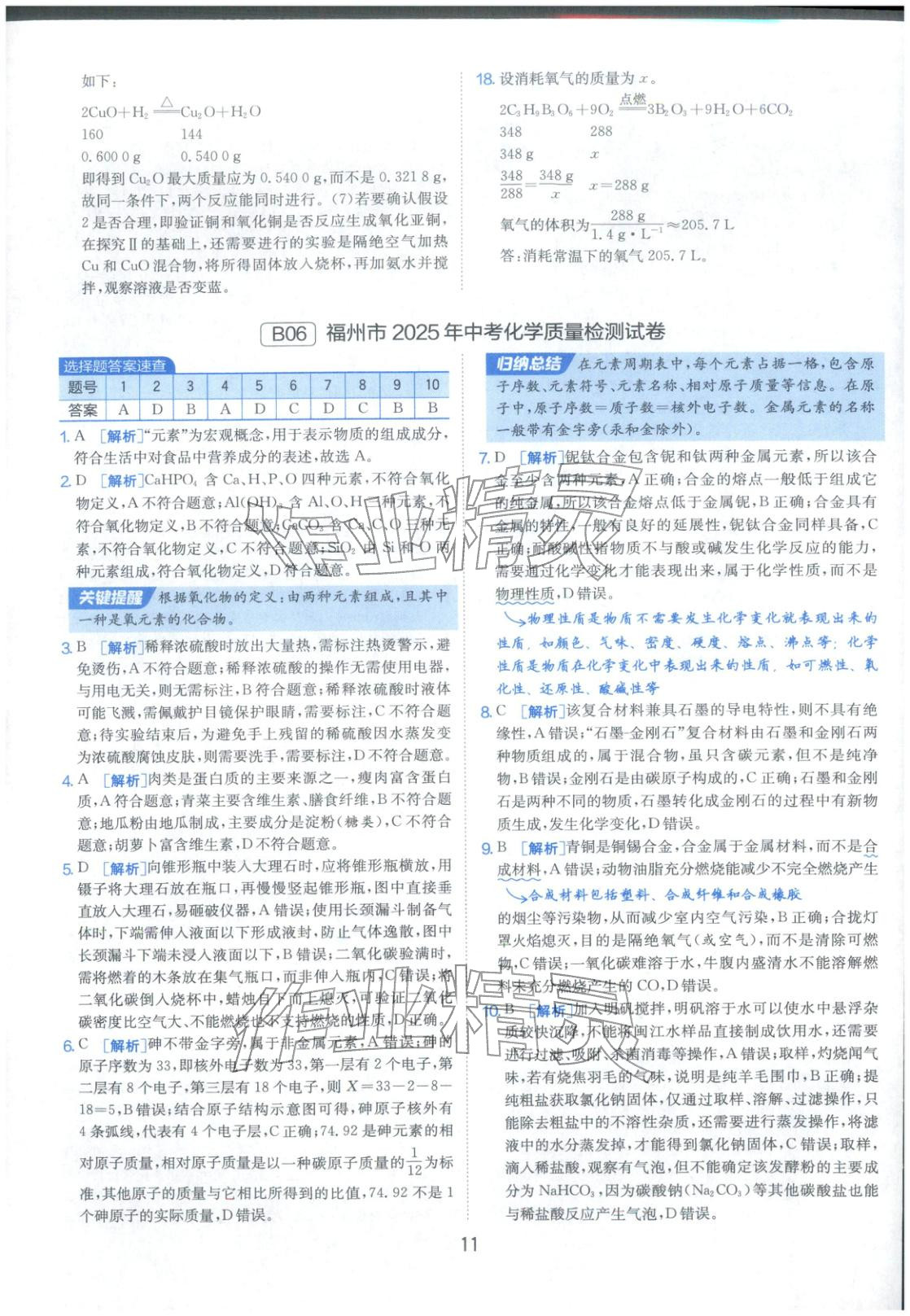 2026年春雨教育中考試卷精選九年級化學全一冊通用版福建專版&nbsp;參考答案第11頁