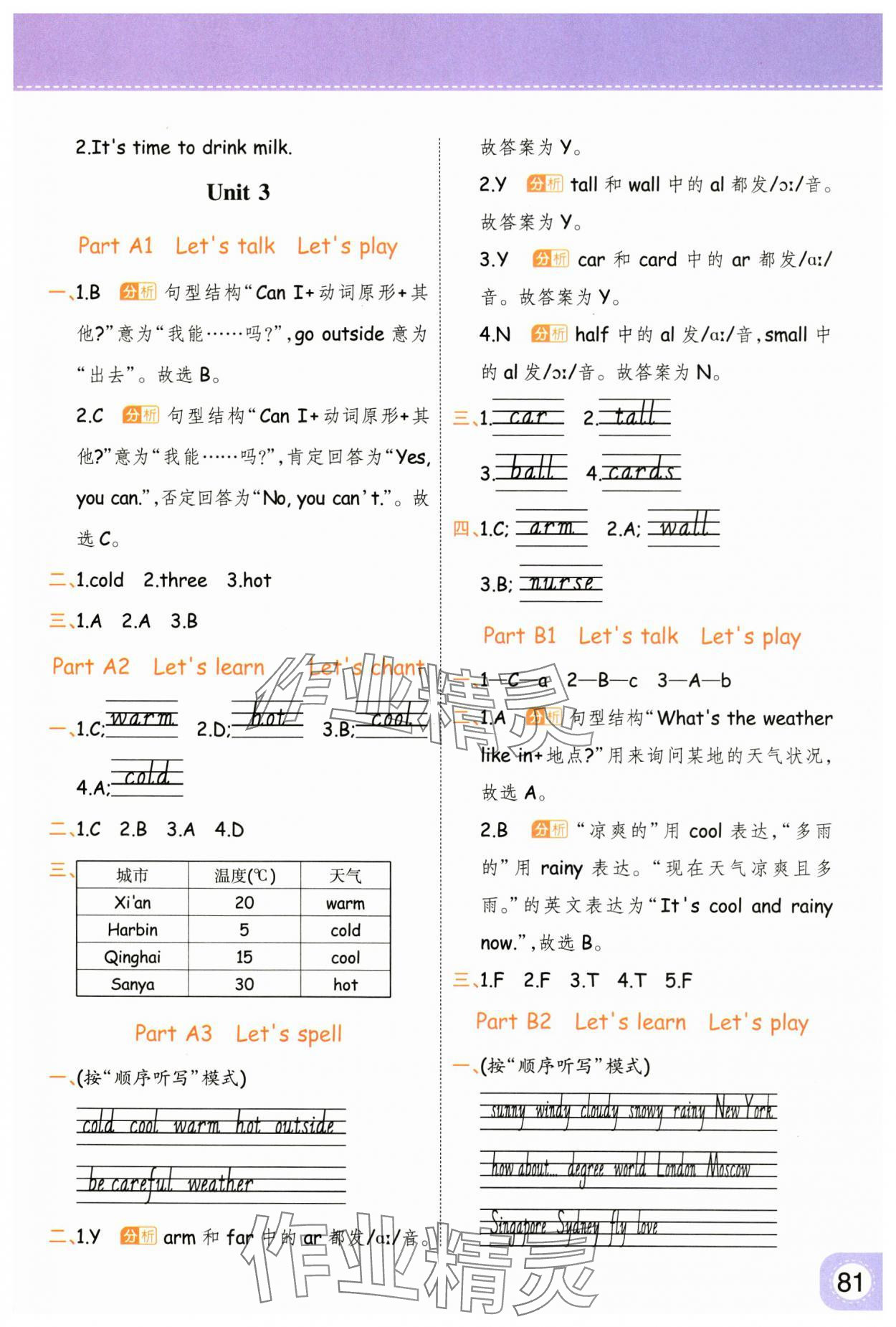 2025年黃岡同步練一日一練四年級(jí)英語下冊(cè)人教版 參考答案第5頁