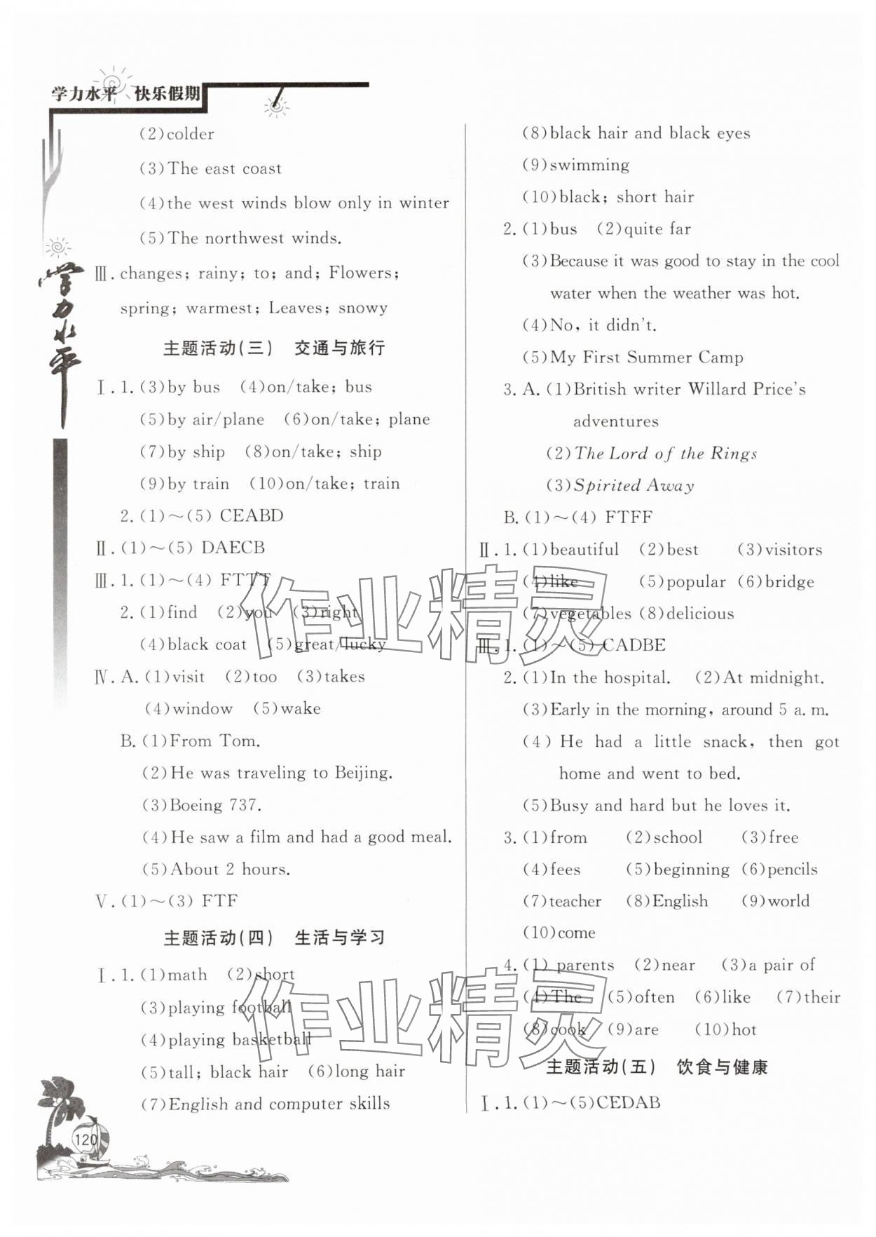 2025年學力水平快樂假期七年級英語人教版北京教育出版社 第2頁