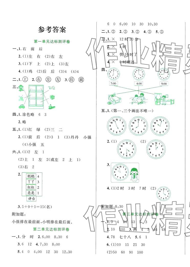 2024年黃岡培優(yōu)一年級(jí)數(shù)學(xué)下冊冀教版 第1頁