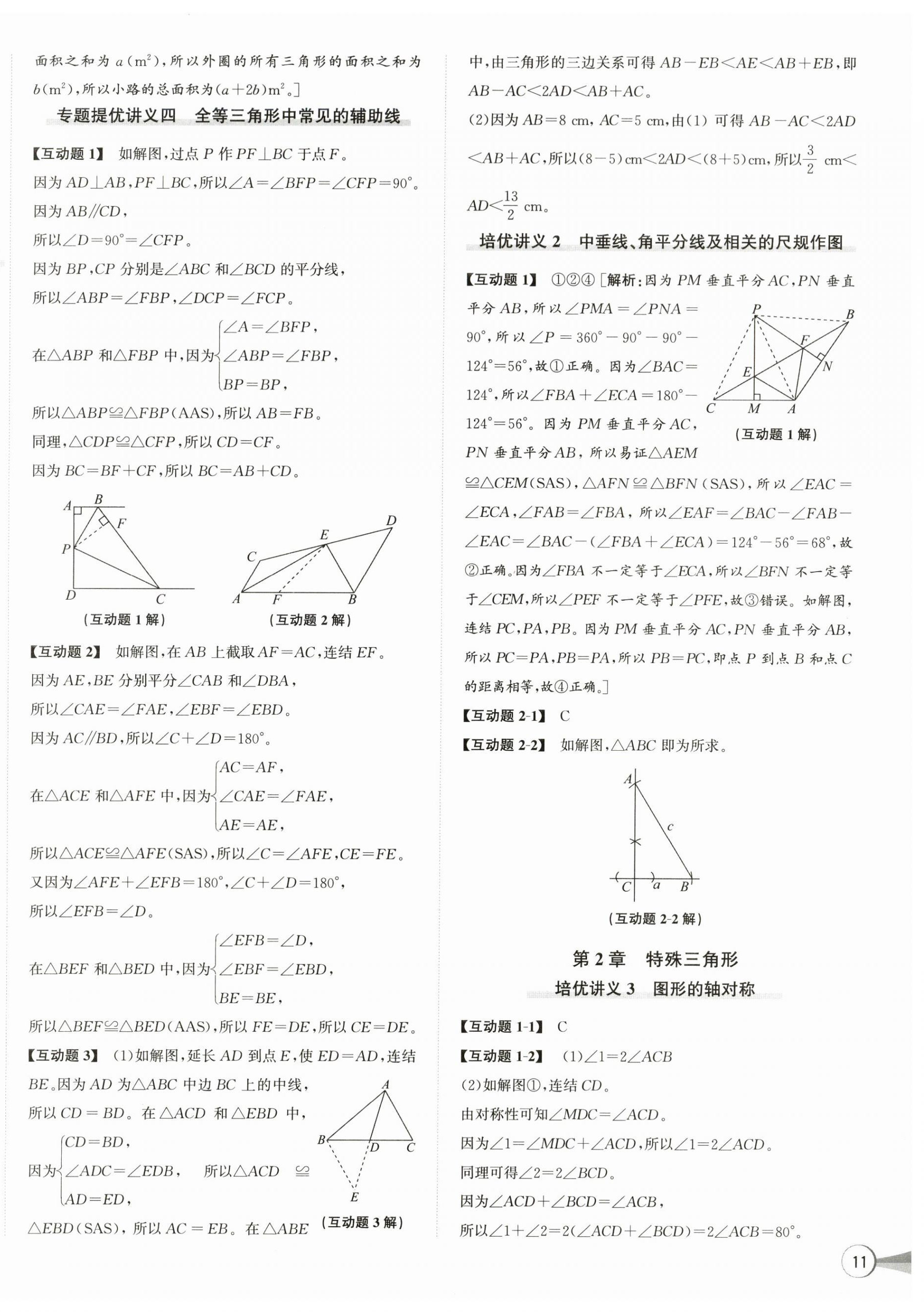 2025年优加攻略八年级数学上册浙教版 第2页