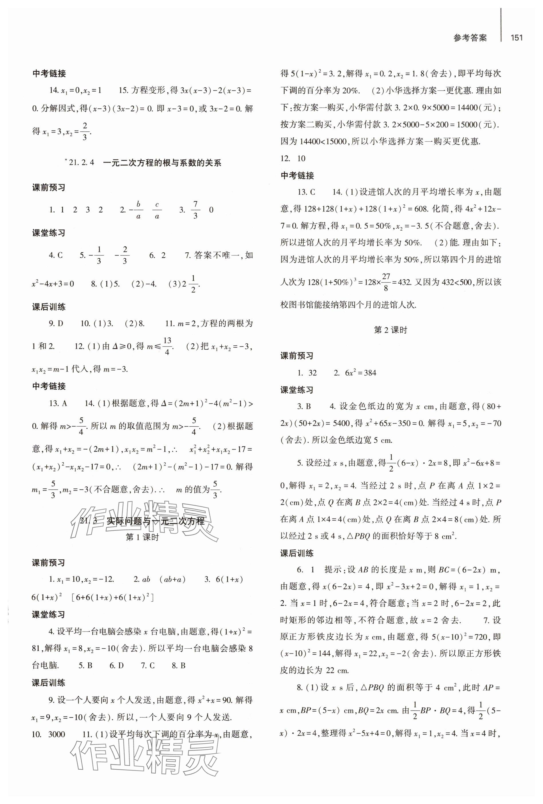 2025年同步练习册大象出版社九年级数学上册人教版 参考答案第3页