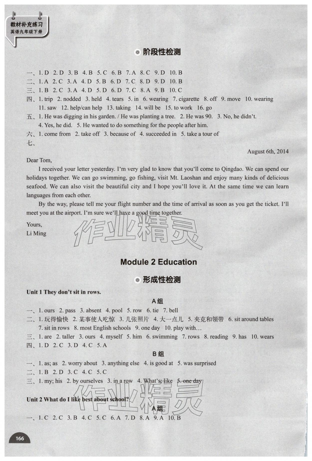 2026年教材补充练习九年级英语下册外研版天津专用&nbsp;参考答案第2页