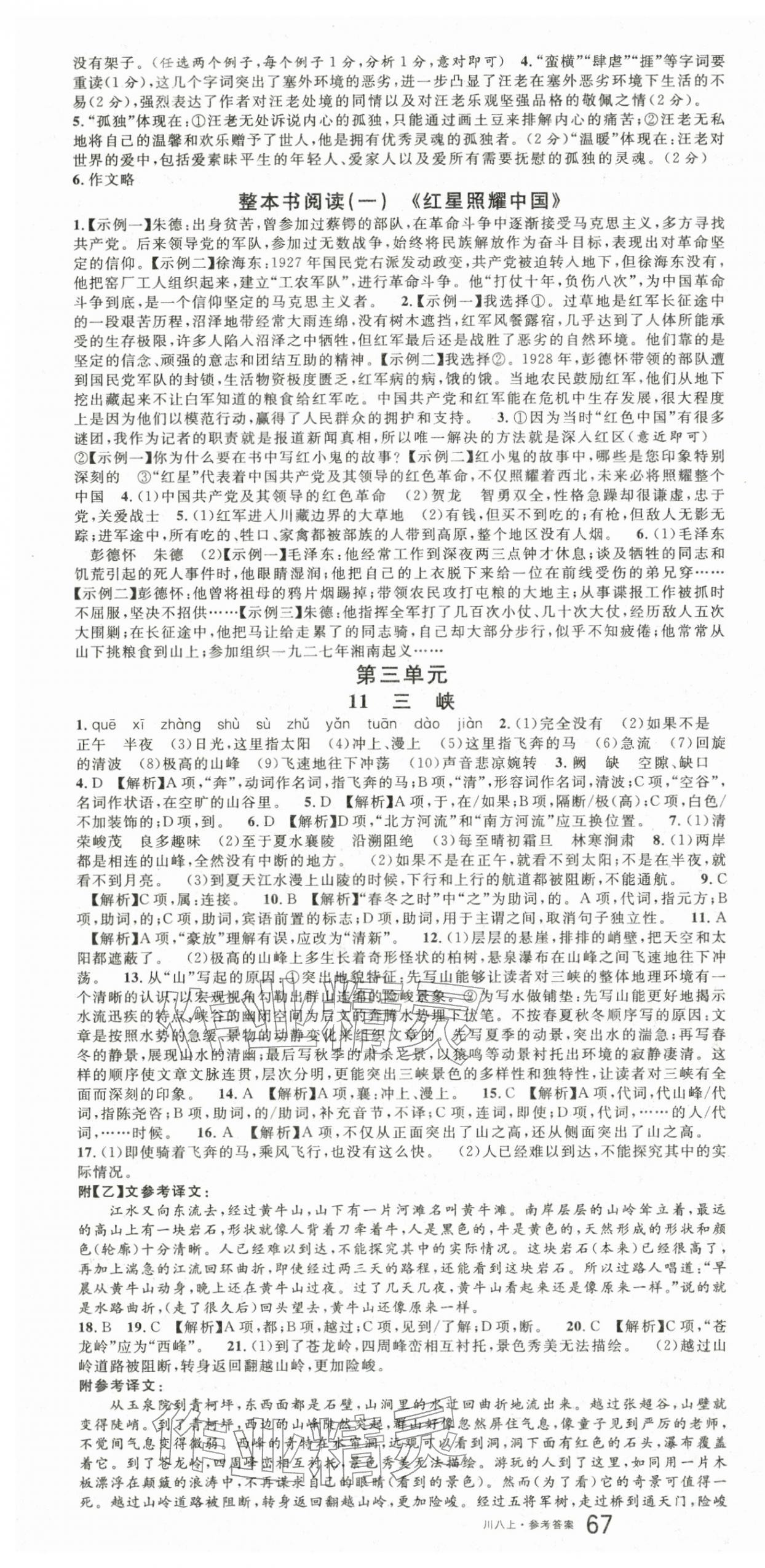 2025年名校课堂八年级语文上册人教版1四川专版 第4页