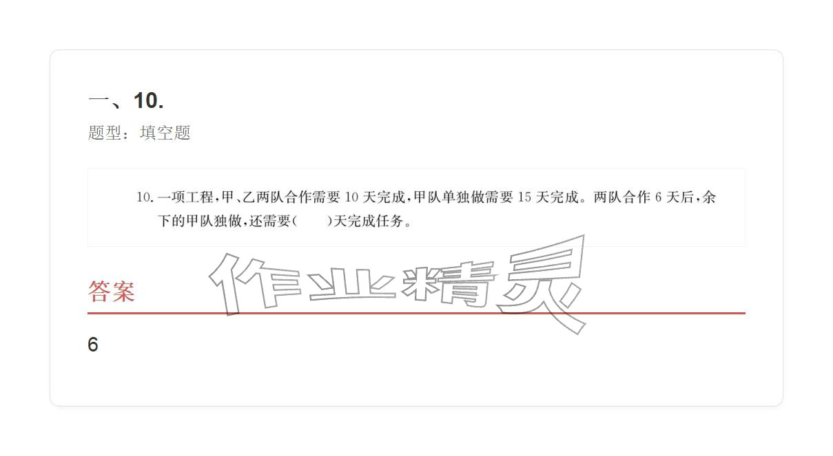 2025年學(xué)業(yè)水平評(píng)價(jià)六年級(jí)數(shù)學(xué)上冊(cè)人教版 參考答案第70頁(yè)