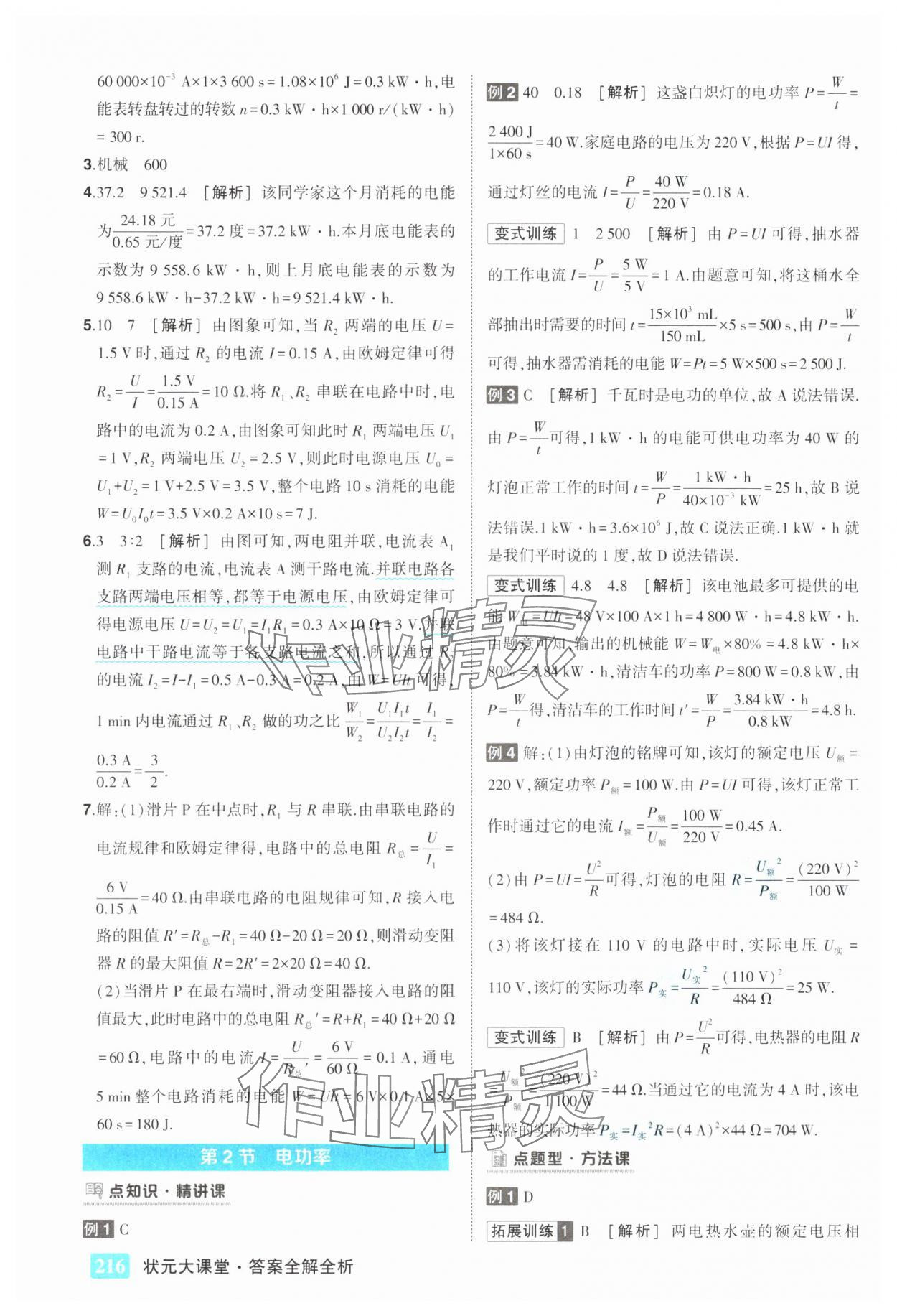 2025年黃岡狀元成才路狀元大課堂九年級(jí)物理下冊(cè)人教版 第2頁(yè)
