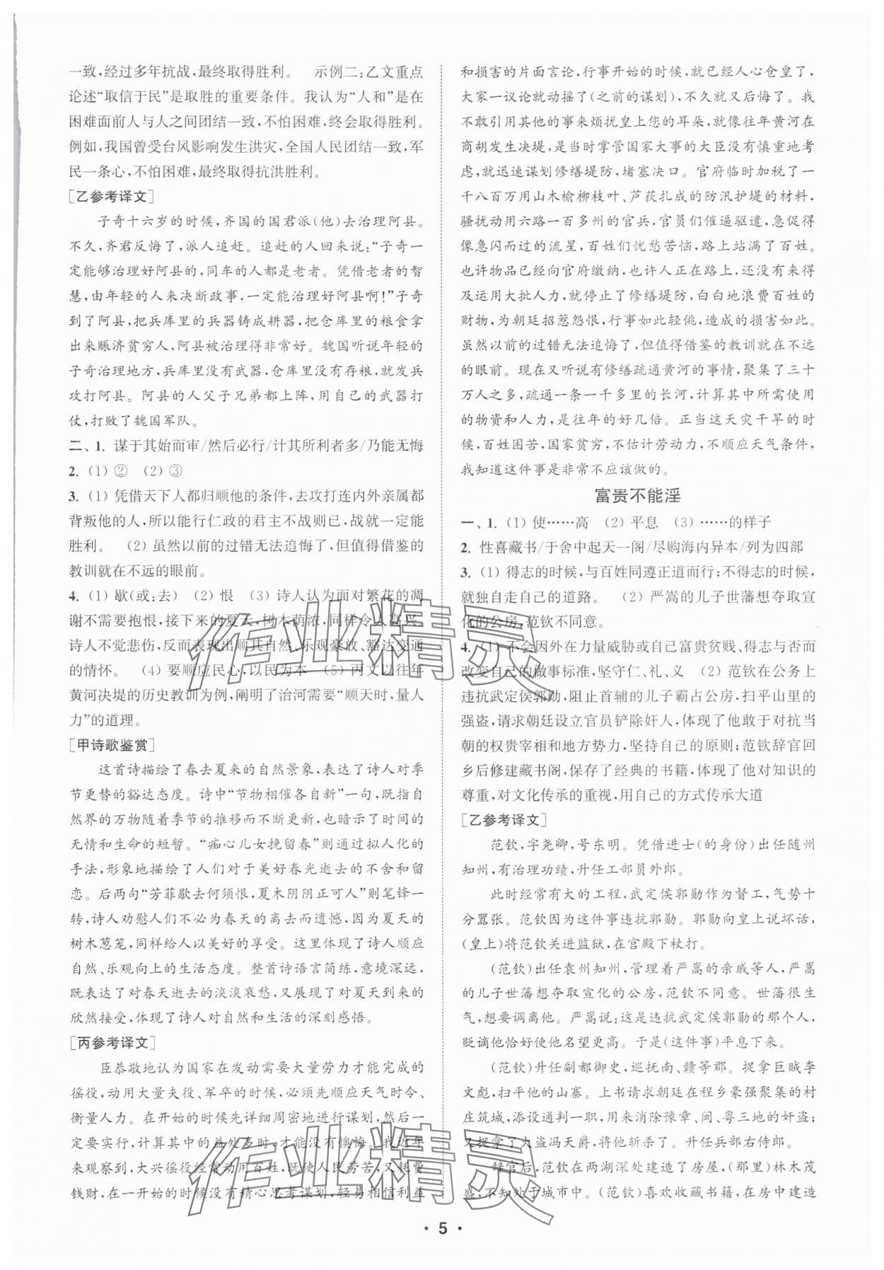 2025年通城學(xué)典初中語(yǔ)文閱讀組合訓(xùn)練八年級(jí)上冊(cè)江蘇專版 第5頁(yè)