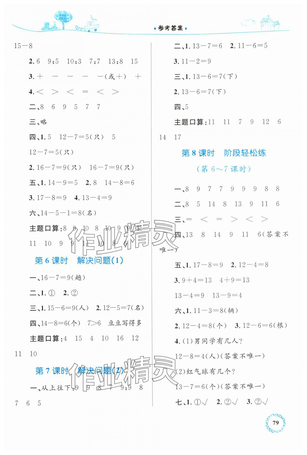 2024年同步學(xué)習(xí)目標(biāo)與檢測一年級數(shù)學(xué)下冊人教版 第3頁