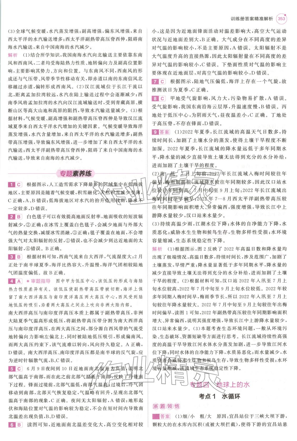 2026年5年高考3年模拟高中地理浙江专版&nbsp;第17页