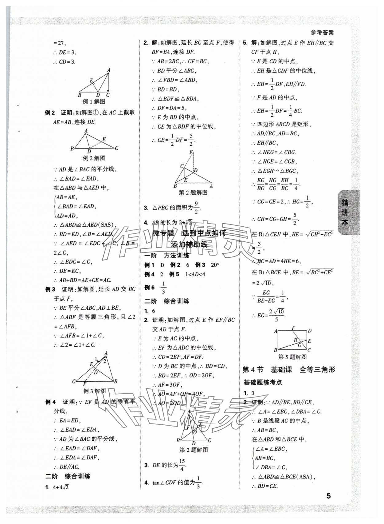 2025萬唯中考試題研究數(shù)學(xué)重慶專版 參考答案第7頁