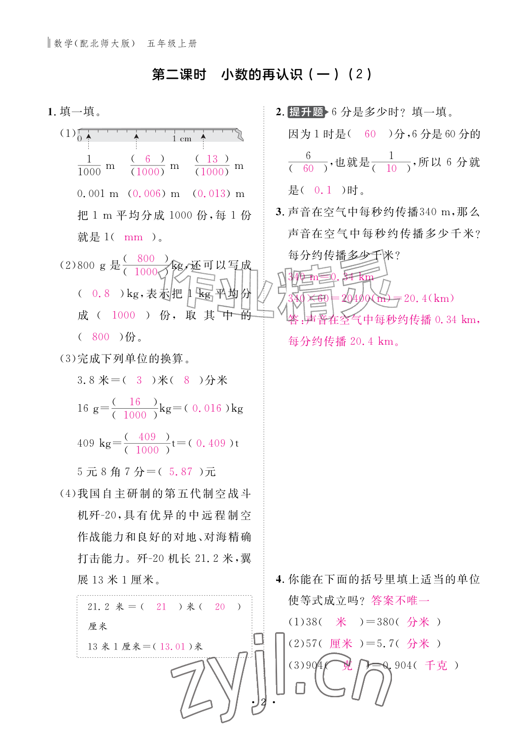 2026年作业本江西教育出版社五年级数学上册北师大版&nbsp;参考答案第2页