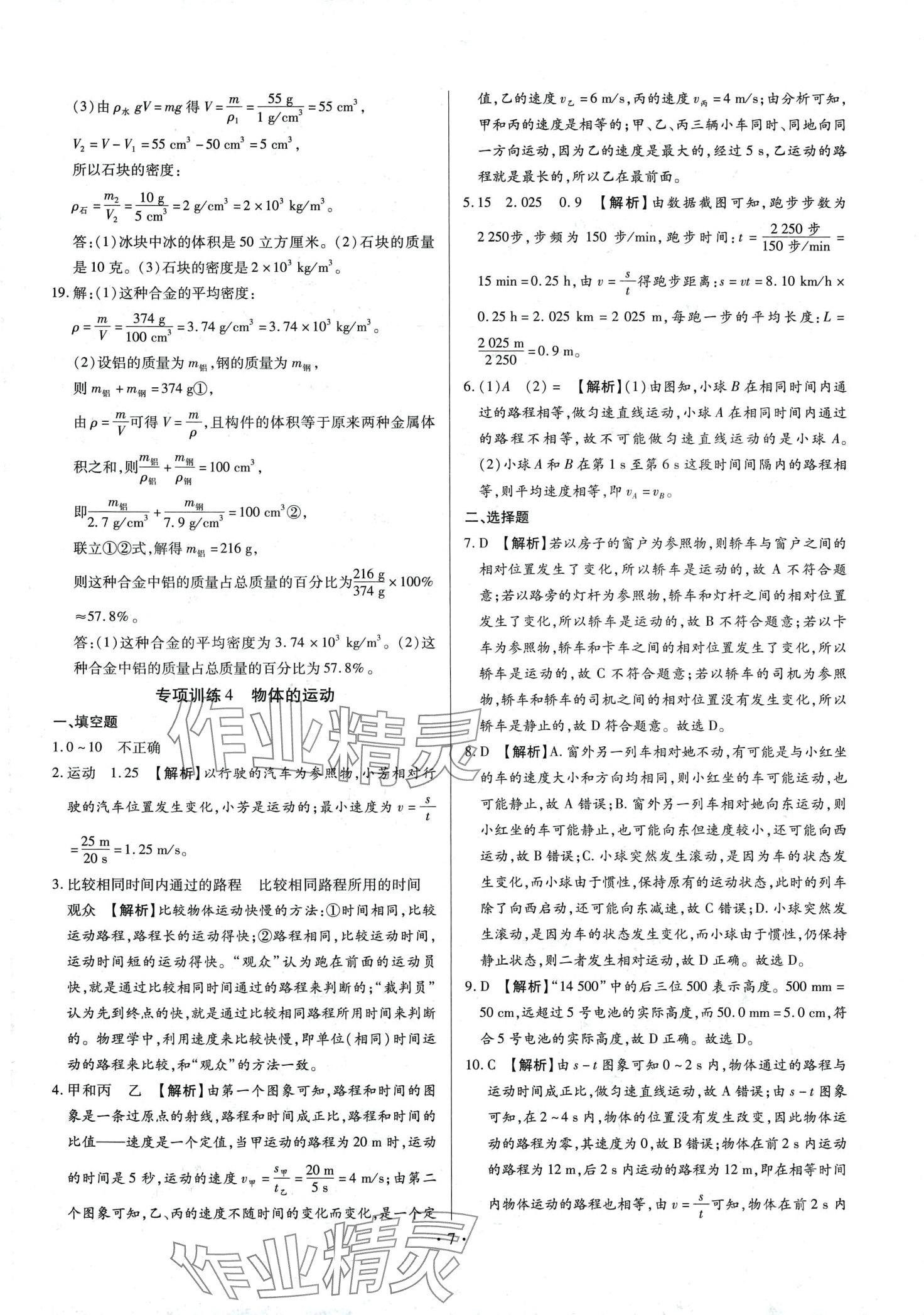 2024年中考一二輪復(fù)習(xí)試卷物理中考 第7頁