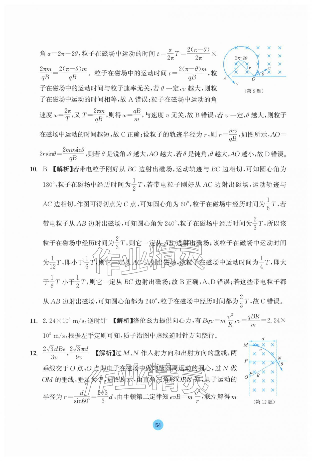 2025年作業(yè)本浙江教育出版社高中物理選擇性必修第二冊(cè) 參考答案第6頁