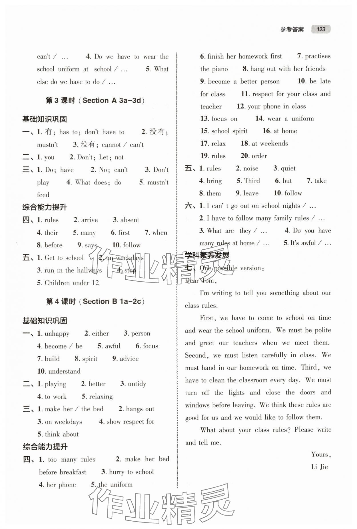 2025年同步練習冊大象出版社七年級英語下冊人教版 參考答案第5頁