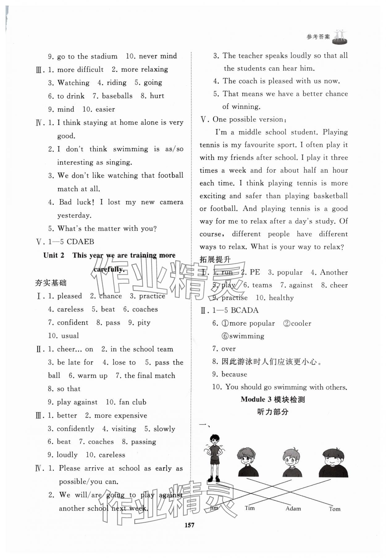 2024年初中同步練習(xí)冊(cè)八年級(jí)英語(yǔ)上冊(cè)外研版山東友誼出版社 第5頁(yè)