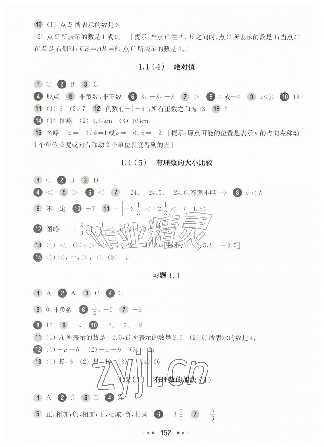 2026年华东师大版一课一练六年级数学上册沪教版五四制&nbsp;参考答案第2页