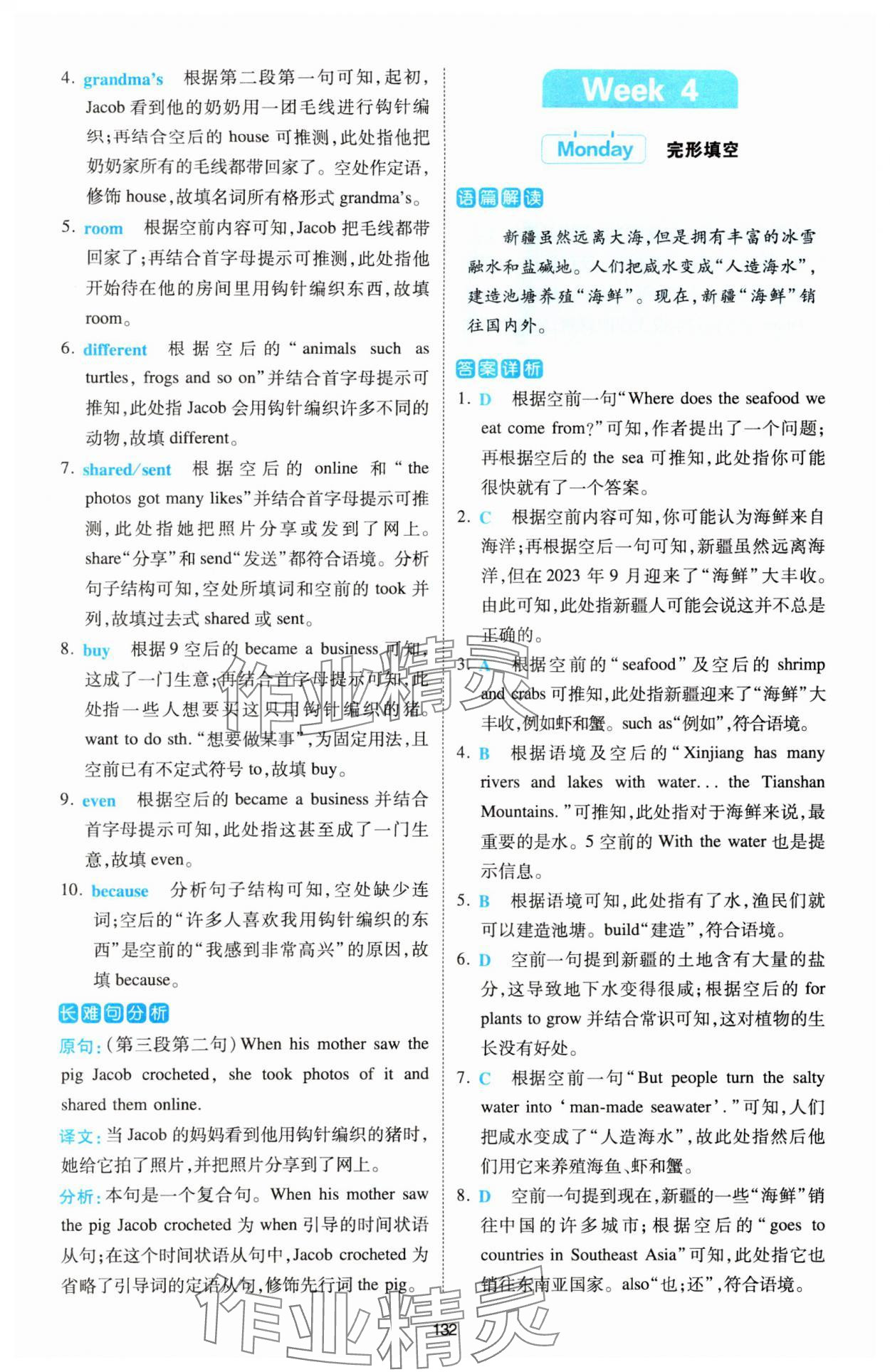 2024年热考英语时文七年级英语下册人教版 第10页