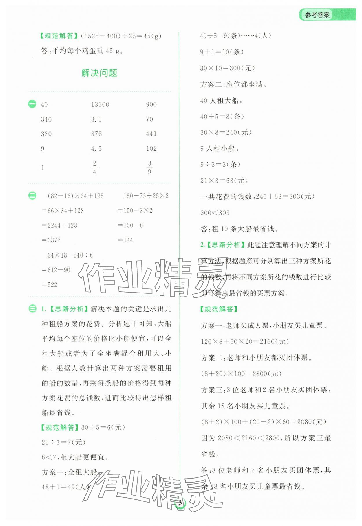 2025年金牛耳计算天天练四年级数学下册人教版&nbsp;第3页