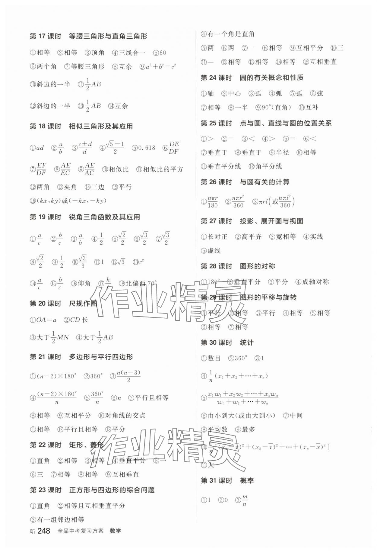 2025年全品中考復習方案數(shù)學華師大版 第2頁