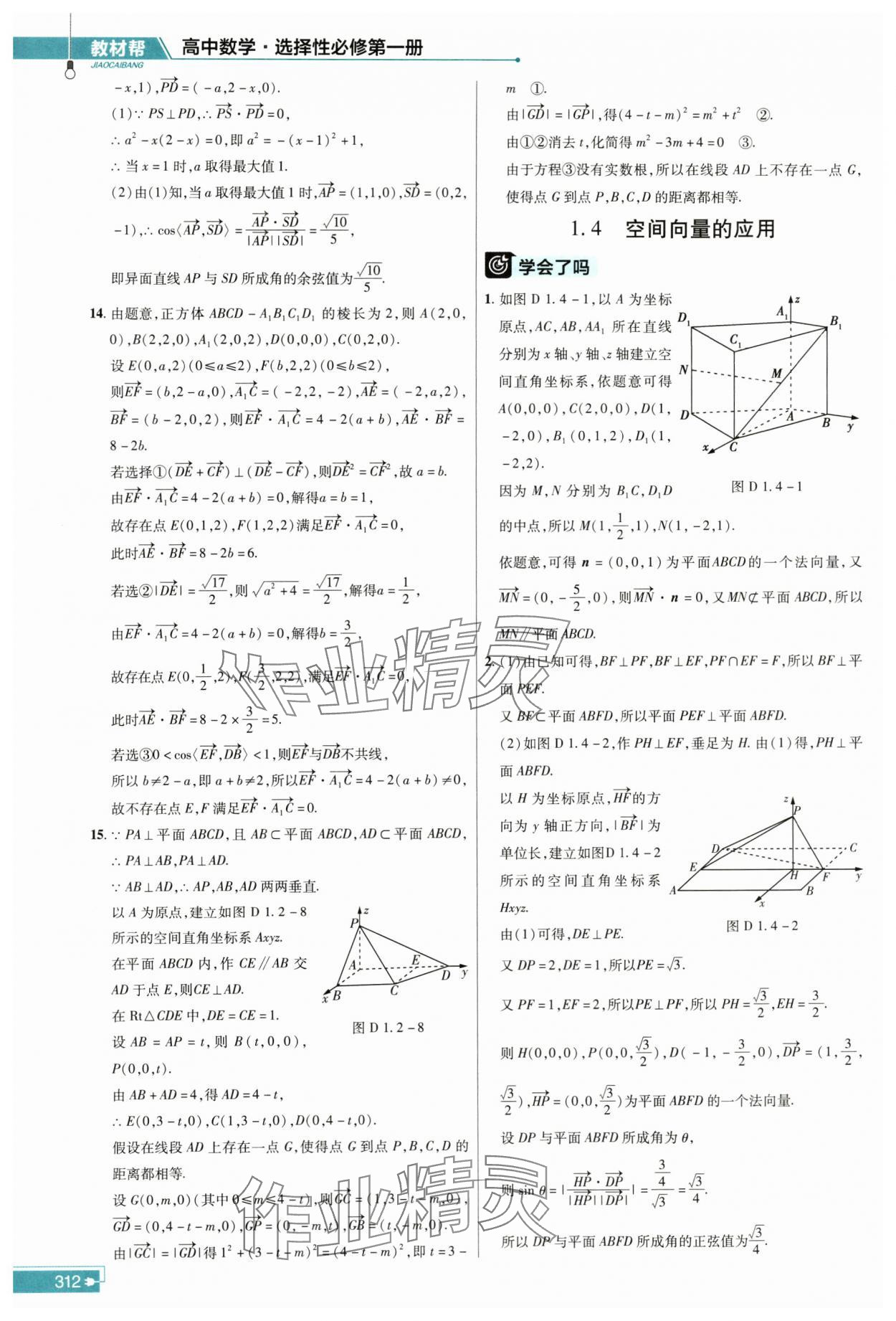 2023年教材幫高中數(shù)學(xué)選擇性必修第一冊人教版 參考答案第7頁