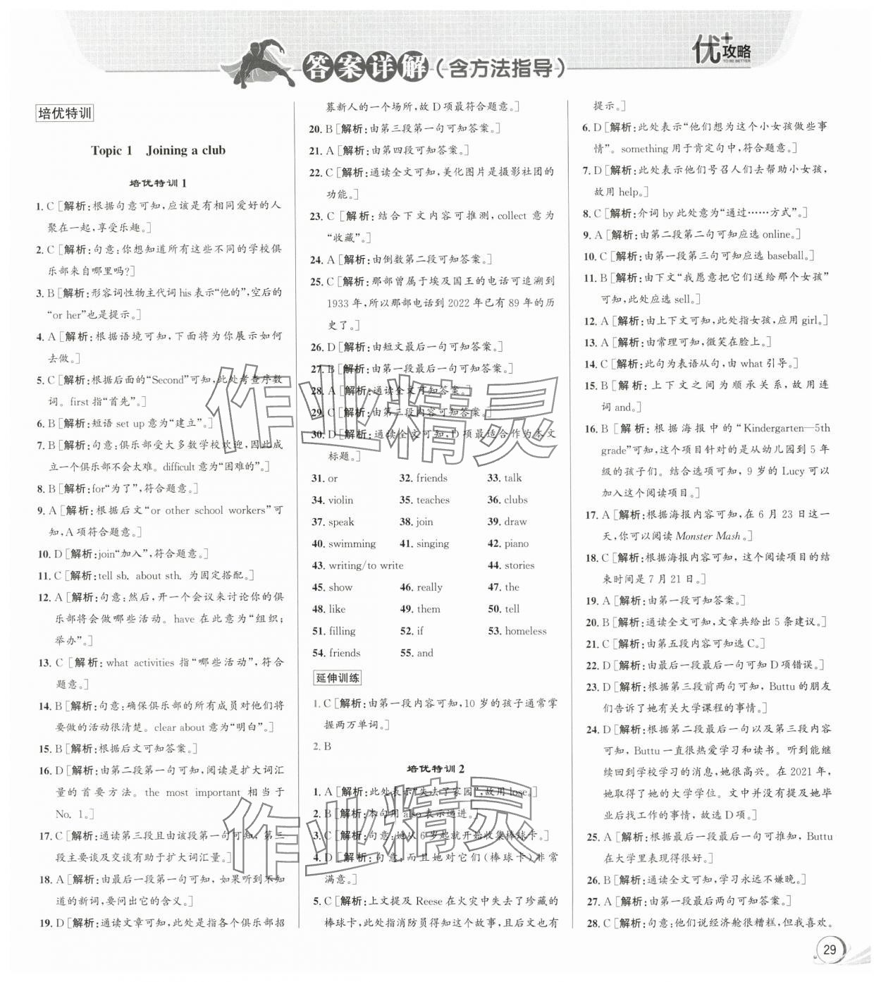 2024年優(yōu)加攻略七年級(jí)英語(yǔ)下冊(cè)人教版 參考答案第1頁(yè)