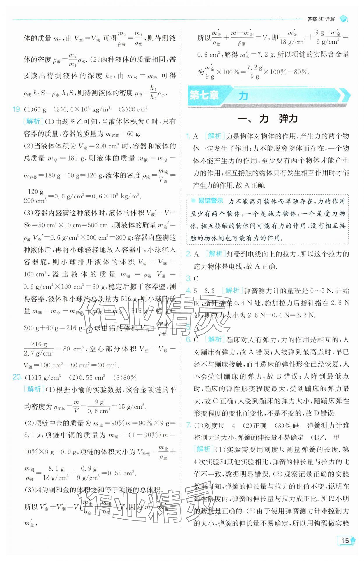 2025年實驗班提優(yōu)訓(xùn)練八年級物理下冊蘇科版 第15頁