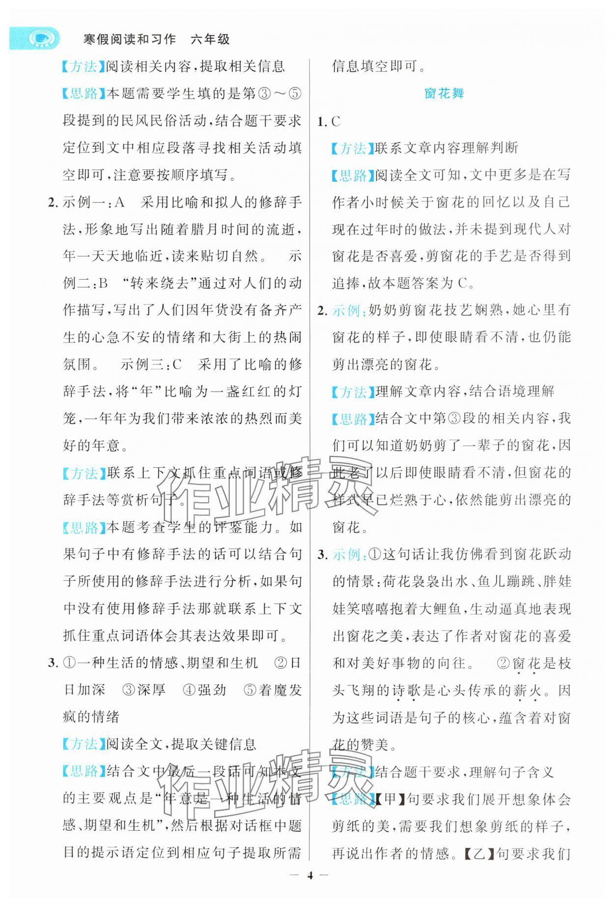 2025年寒假阅读和习作六年级语文浙江专版&nbsp;第4页