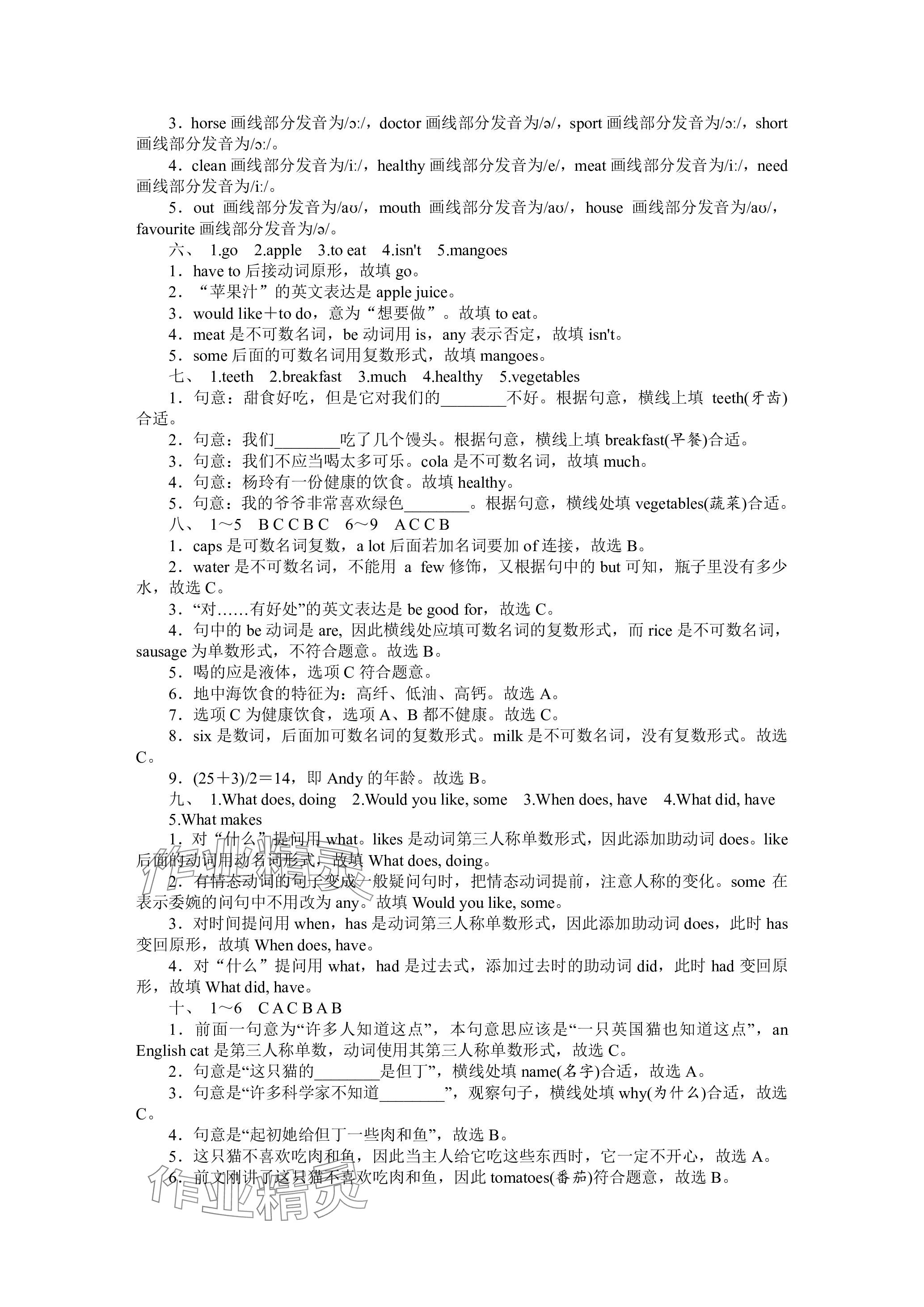 2024年实验班提优训练六年级英语下册译林版 参考答案第26页