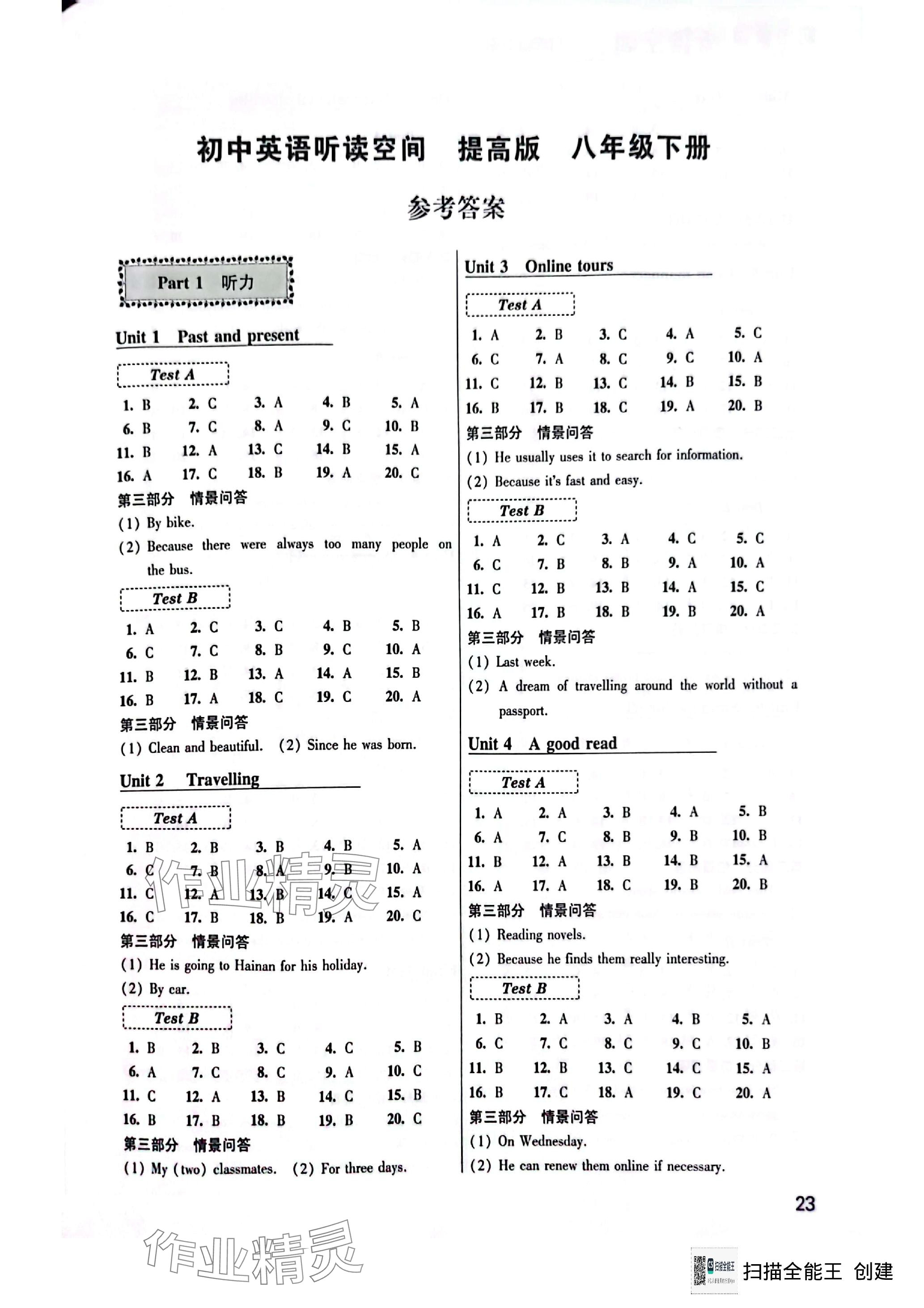 2024年初中英語聽讀空間八年級下冊譯林版提高版 參考答案第1頁