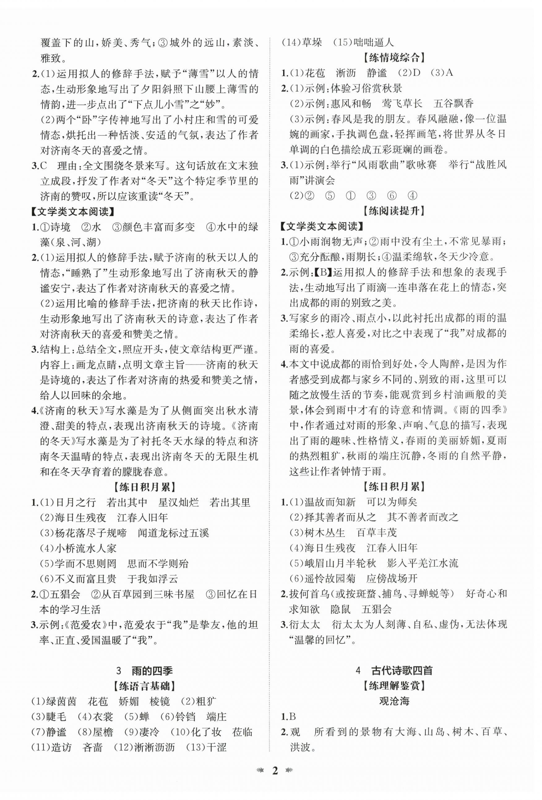 2026年智学酷提优精练七年级语文上册人教版广东专版&nbsp;第2页