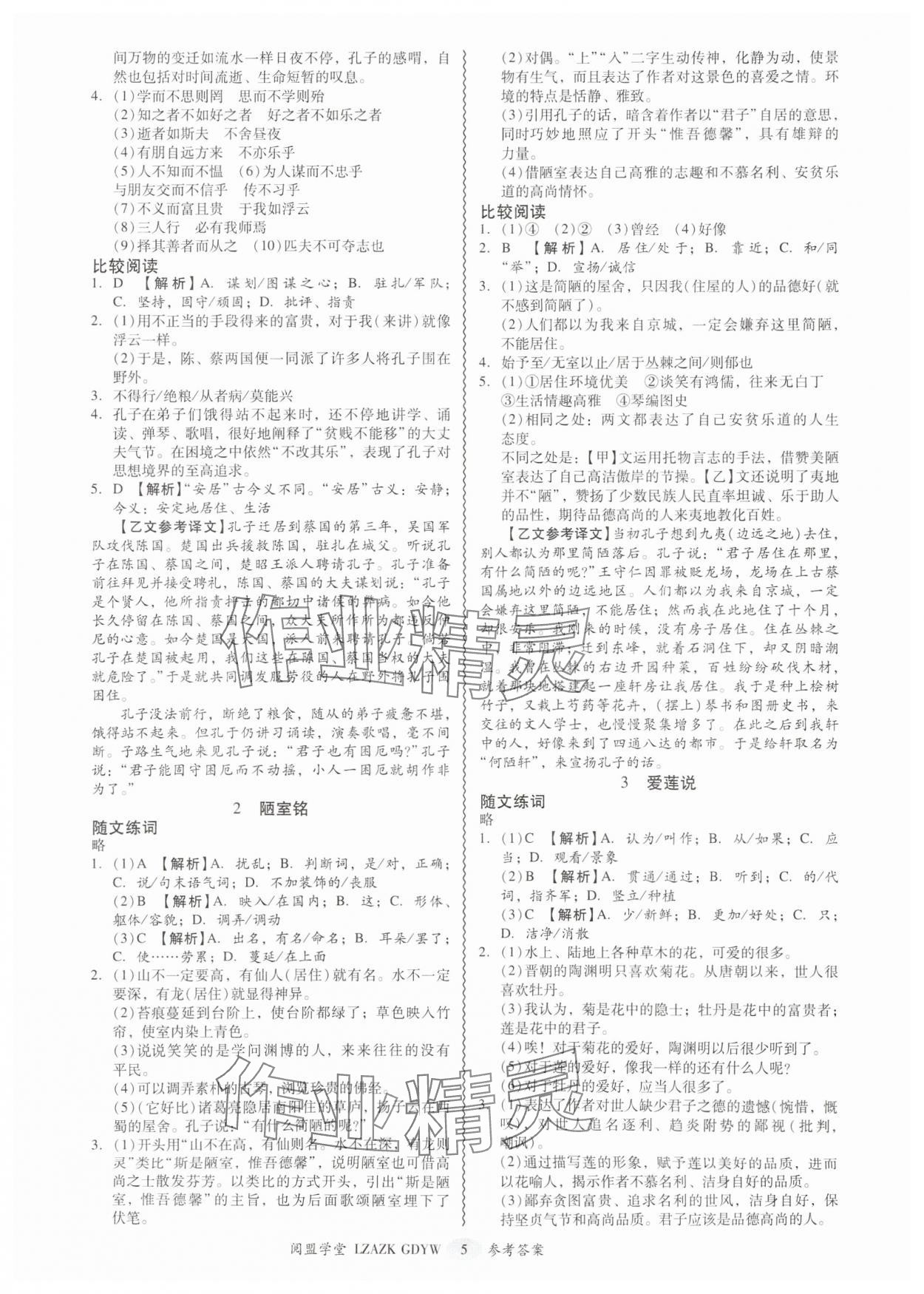 2025年零障礙中考語文廣東專版 參考答案第5頁