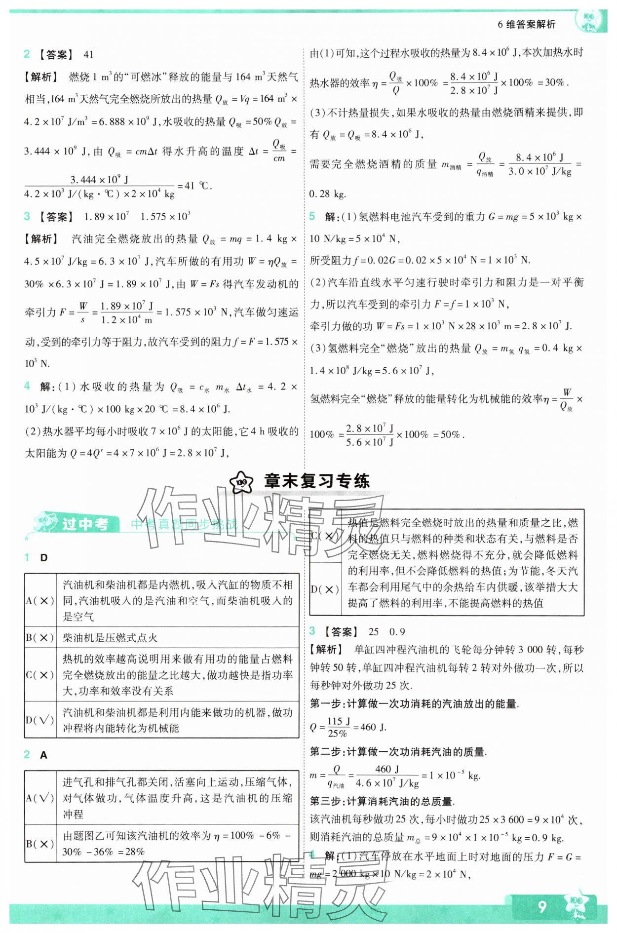 2024年一遍过九年级初中物理全一册教科版 第9页