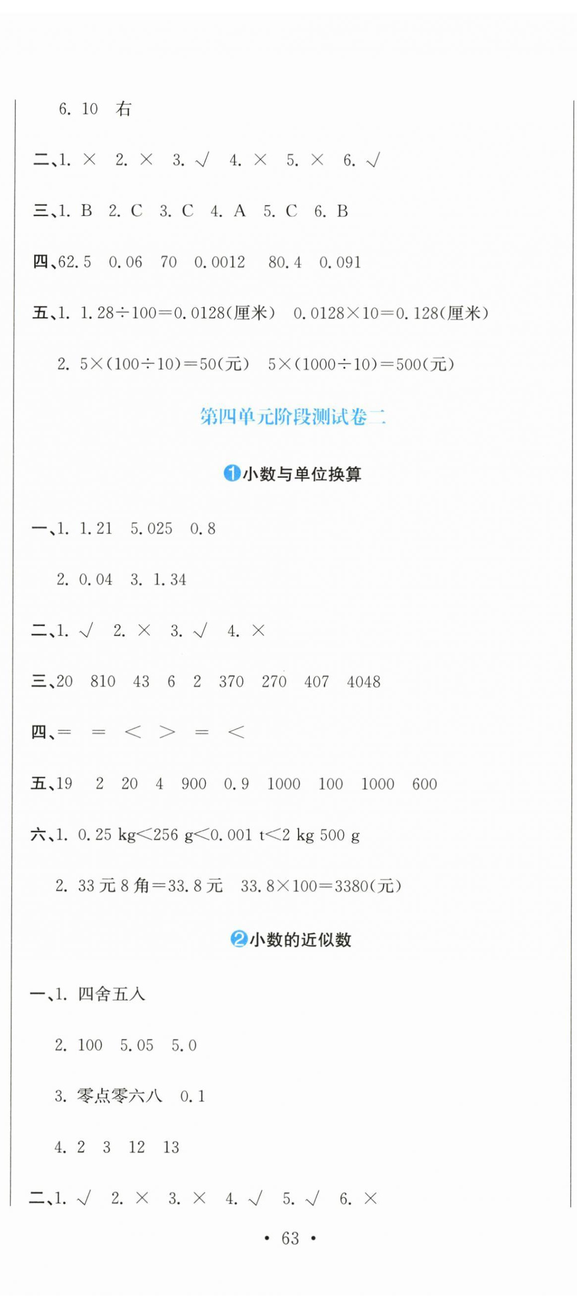 2026年提分教练四年级数学下册人教版&nbsp;第8页